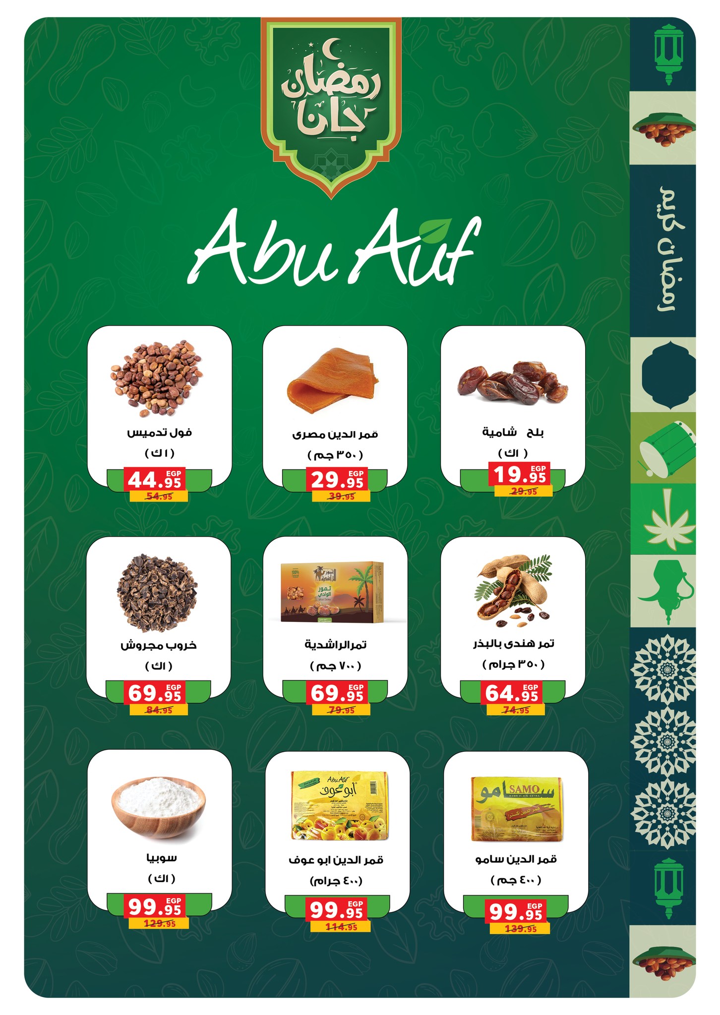 Panda Egypt Offers from 28 January to 15 February 2026 Ramadan Kareem Offers