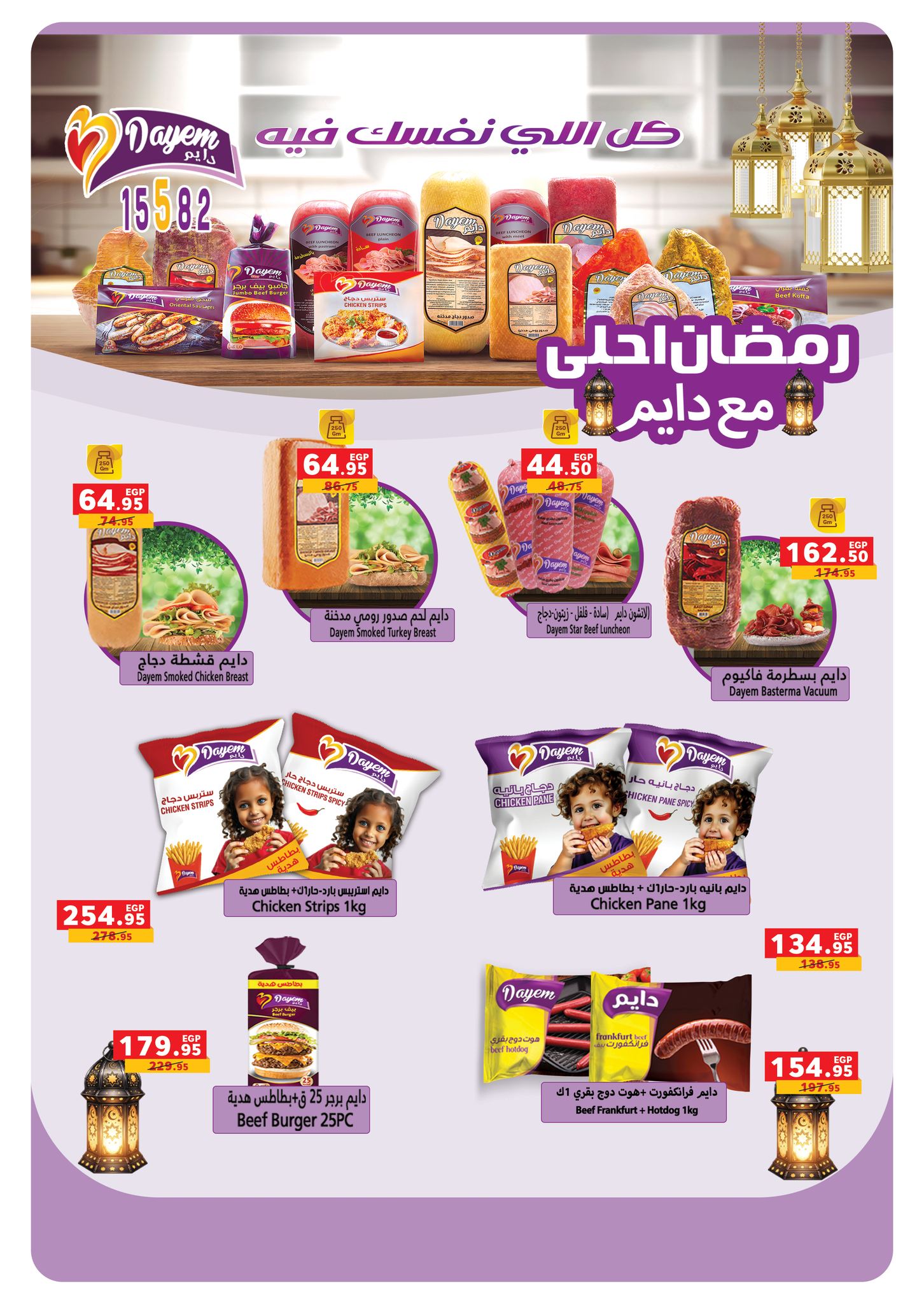 Panda Egypt Offers from 28 January to 15 February 2026 Ramadan Kareem Offers