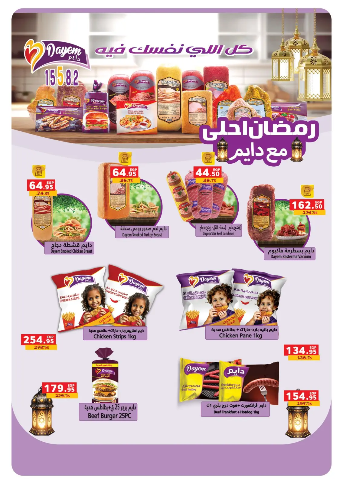 صفحة 39 ضمن عروض رمضان كريم في بنده مصر