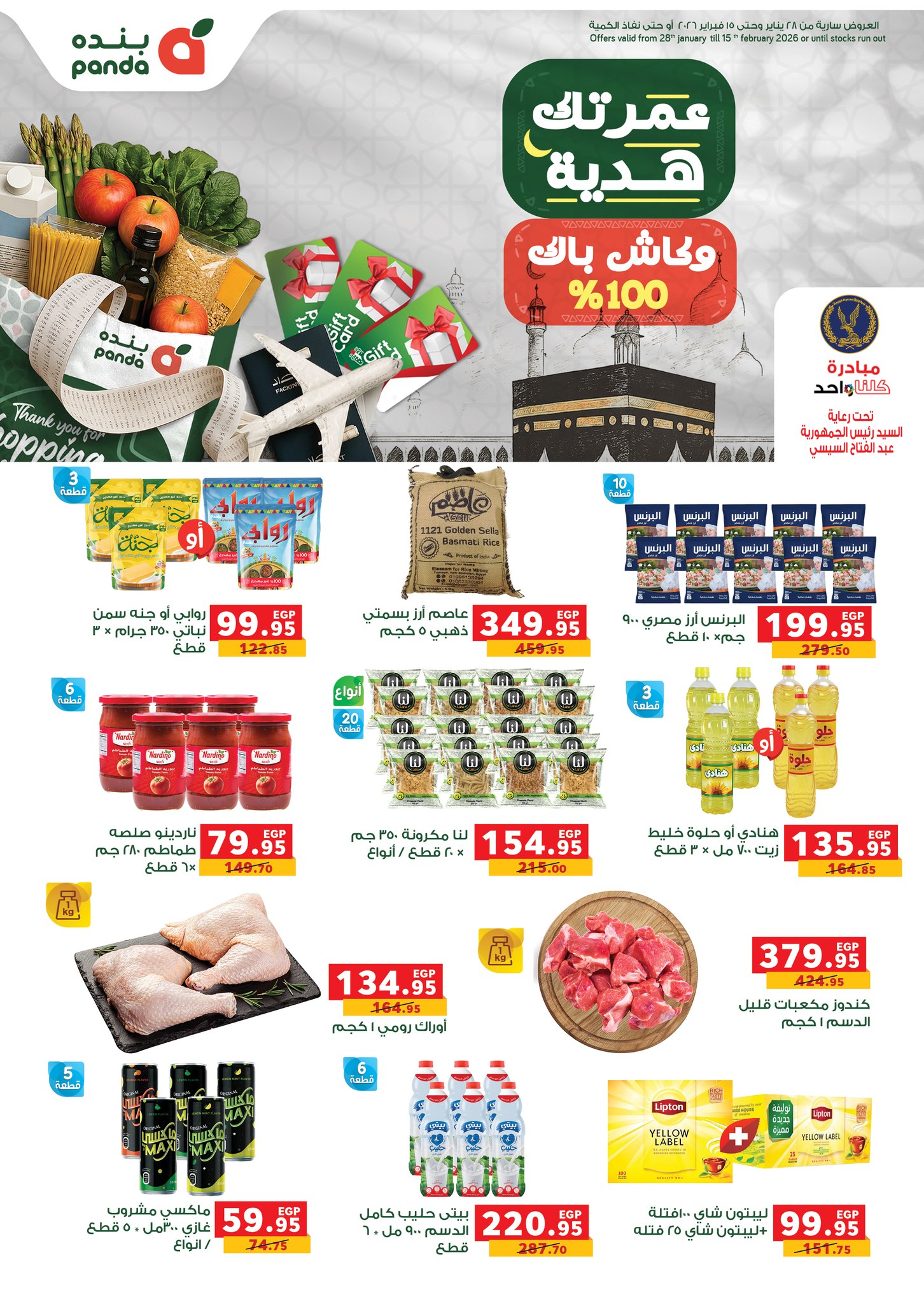 Panda Egypt Offers from 28 January to 15 February 2026 Ramadan Kareem Offers - Page 1