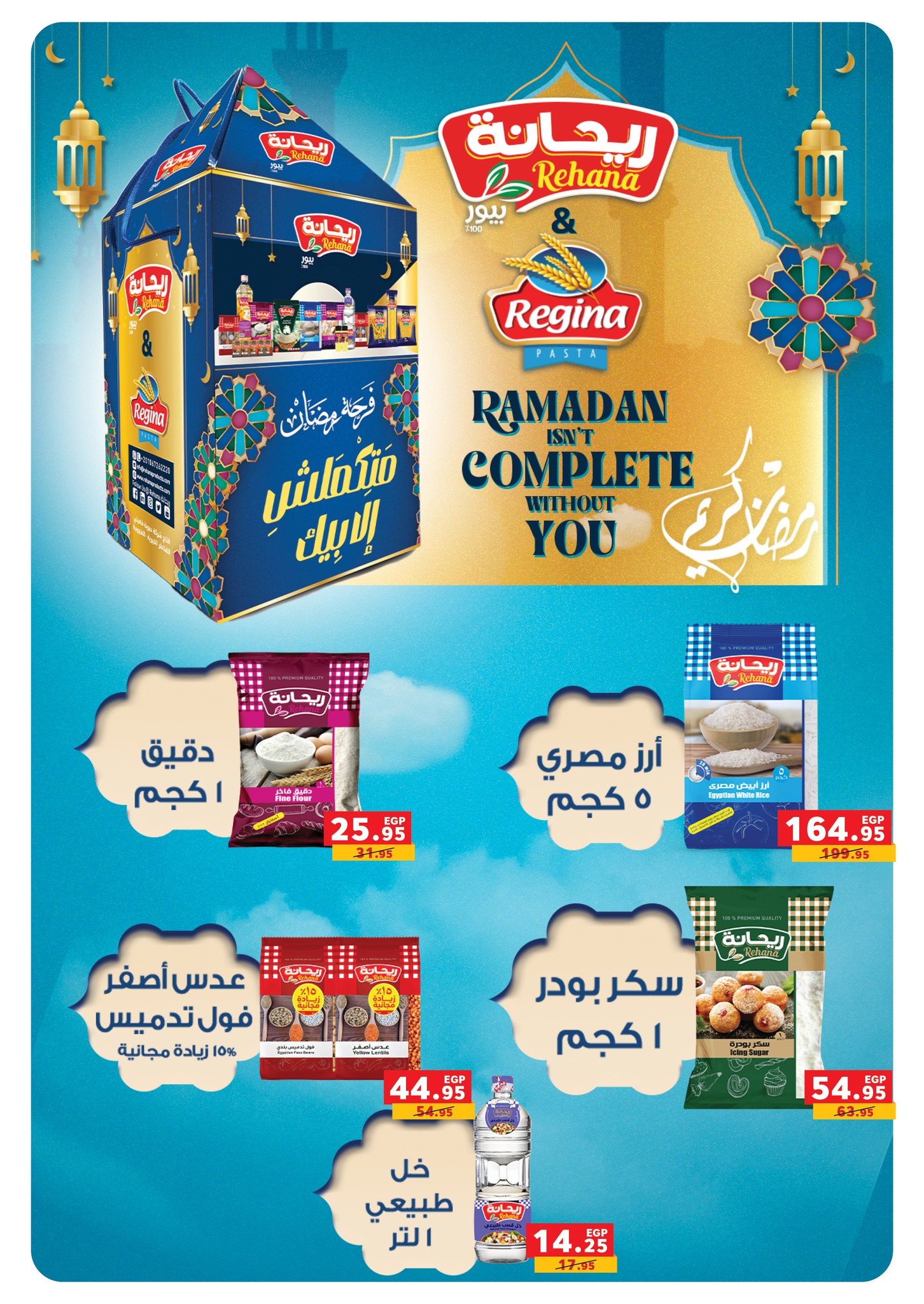 Panda Egypt Offers from 28 January to 15 February 2026 Ramadan Kareem Offers