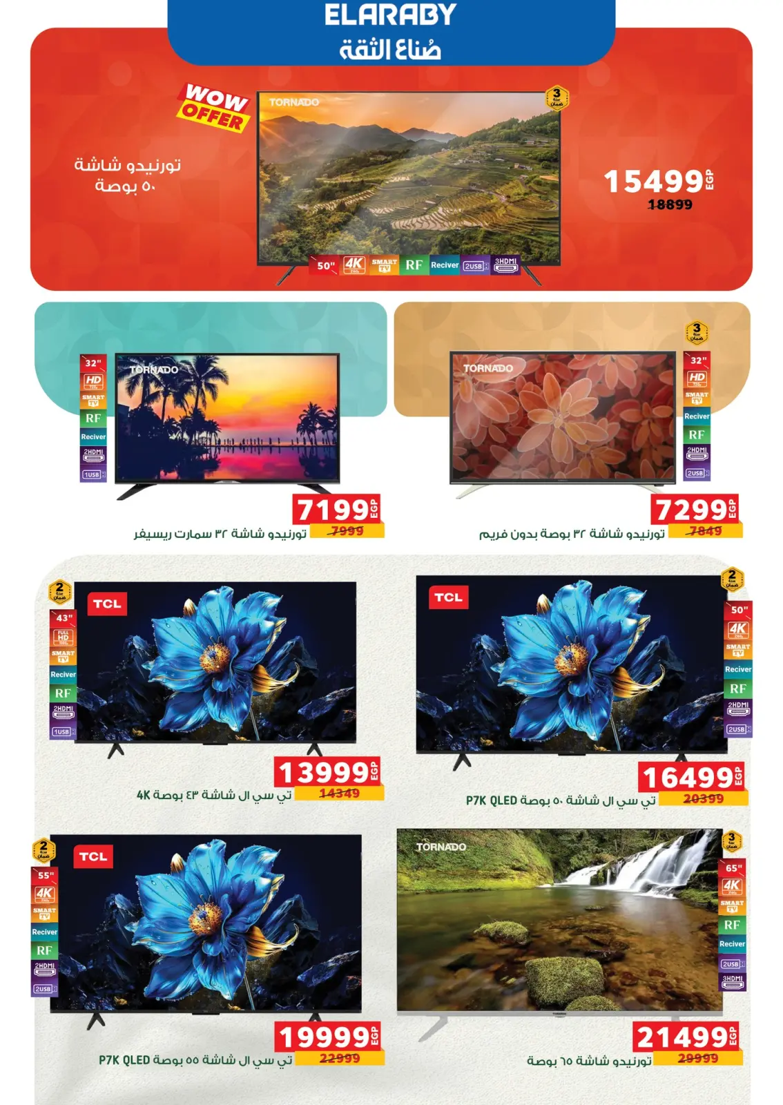 عروض بنده مصر من 28 يناير حتى 15 فبراير 2026 عروض رمضان كريم - صفحة 82