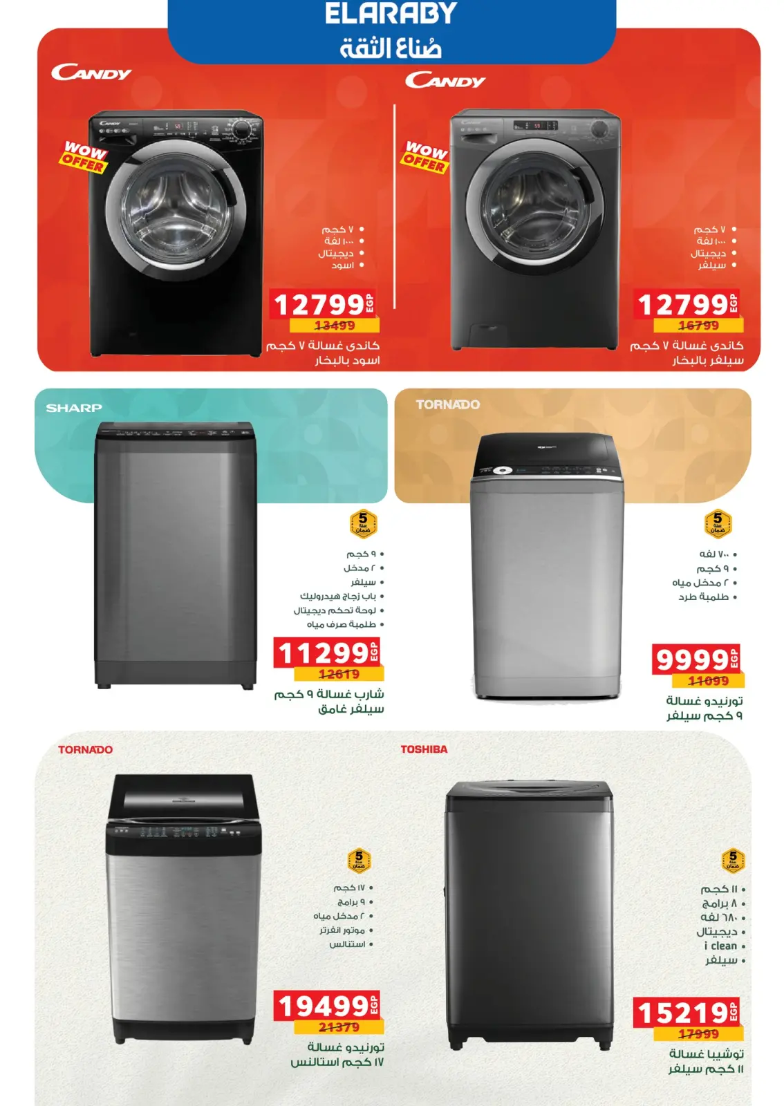 صفحة 88 ضمن عروض رمضان كريم في بنده مصر