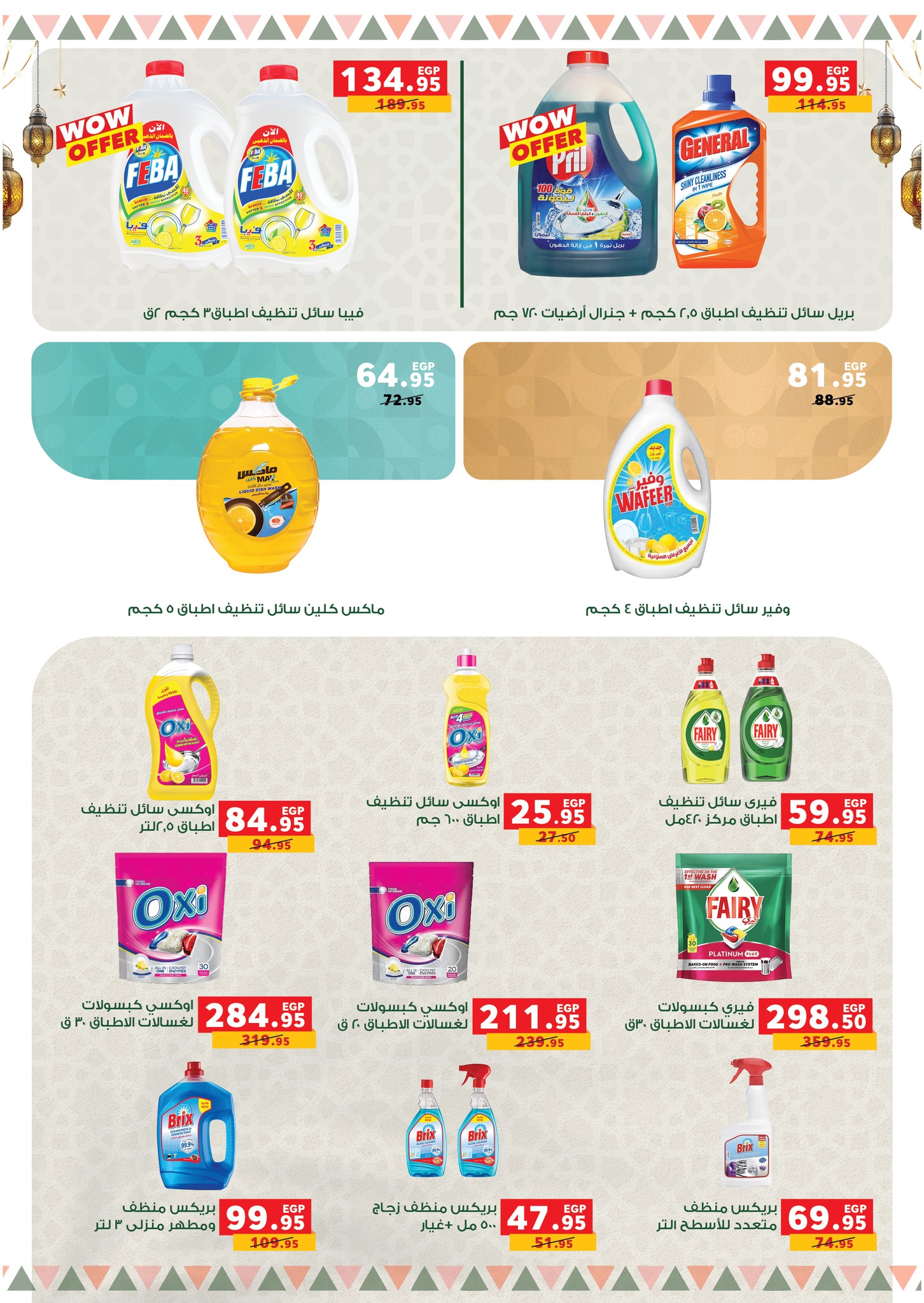 Panda Egypt Offers from 28 January to 15 February 2026 Ramadan Kareem Offers