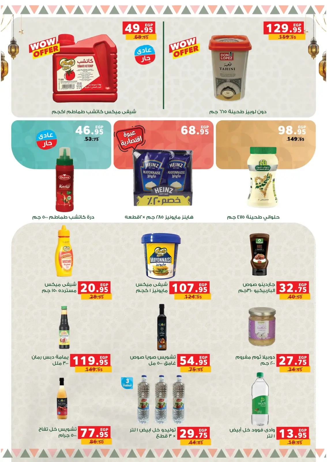 صفحة 12 ضمن عروض رمضان كريم في بنده مصر