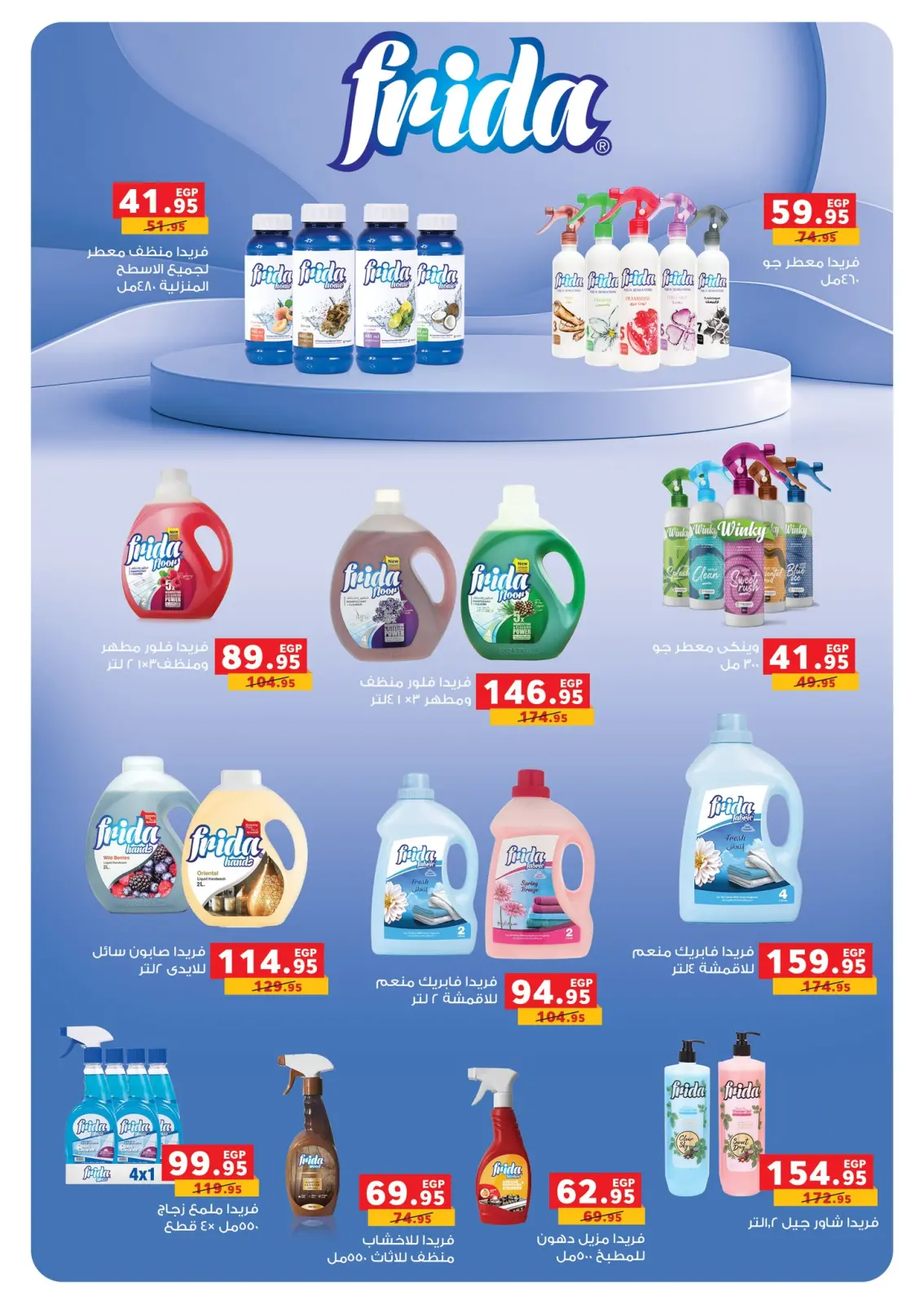 صفحة 55 ضمن عروض رمضان كريم في بنده مصر