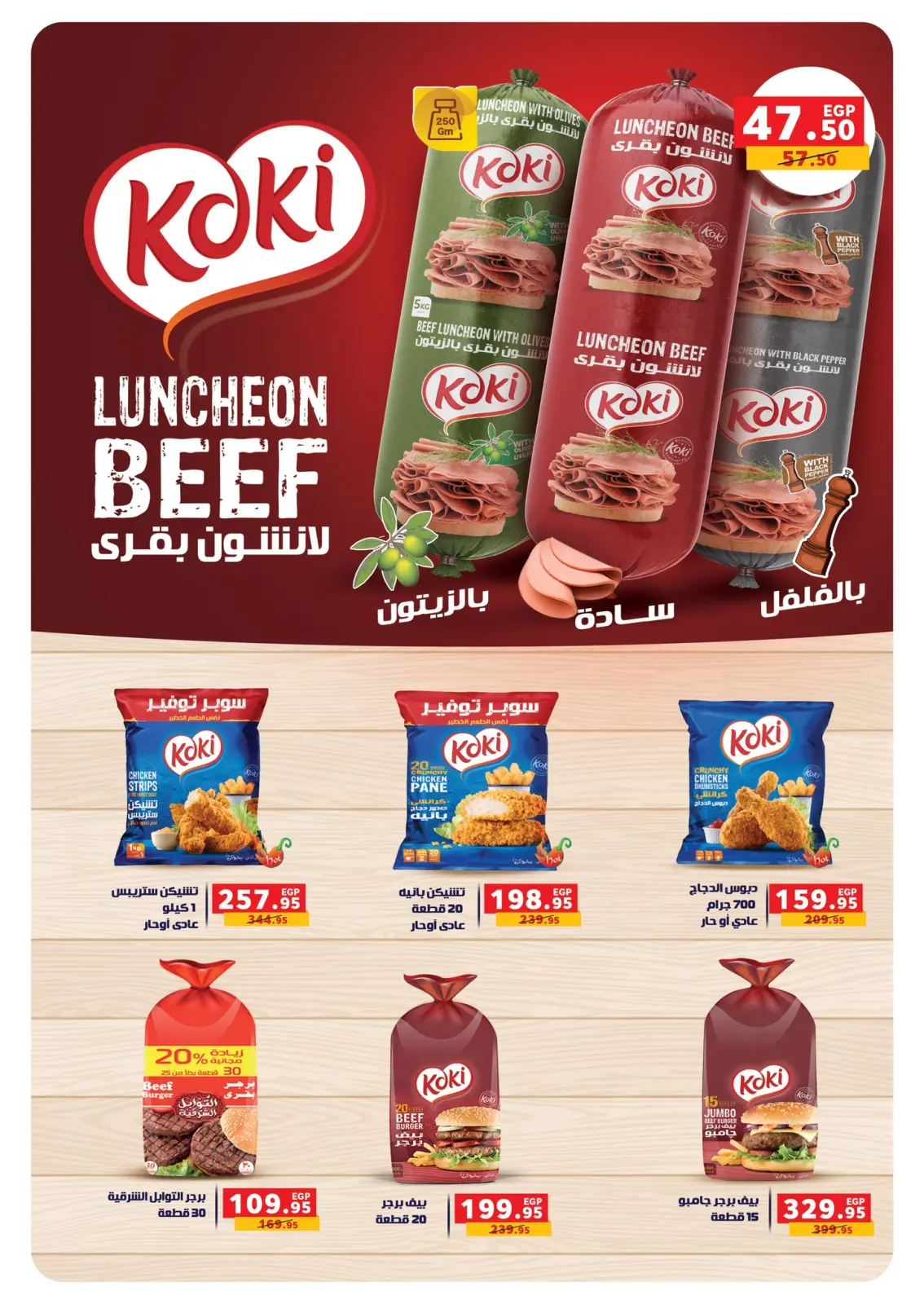 صفحة 45 ضمن عروض رمضان كريم في بنده مصر