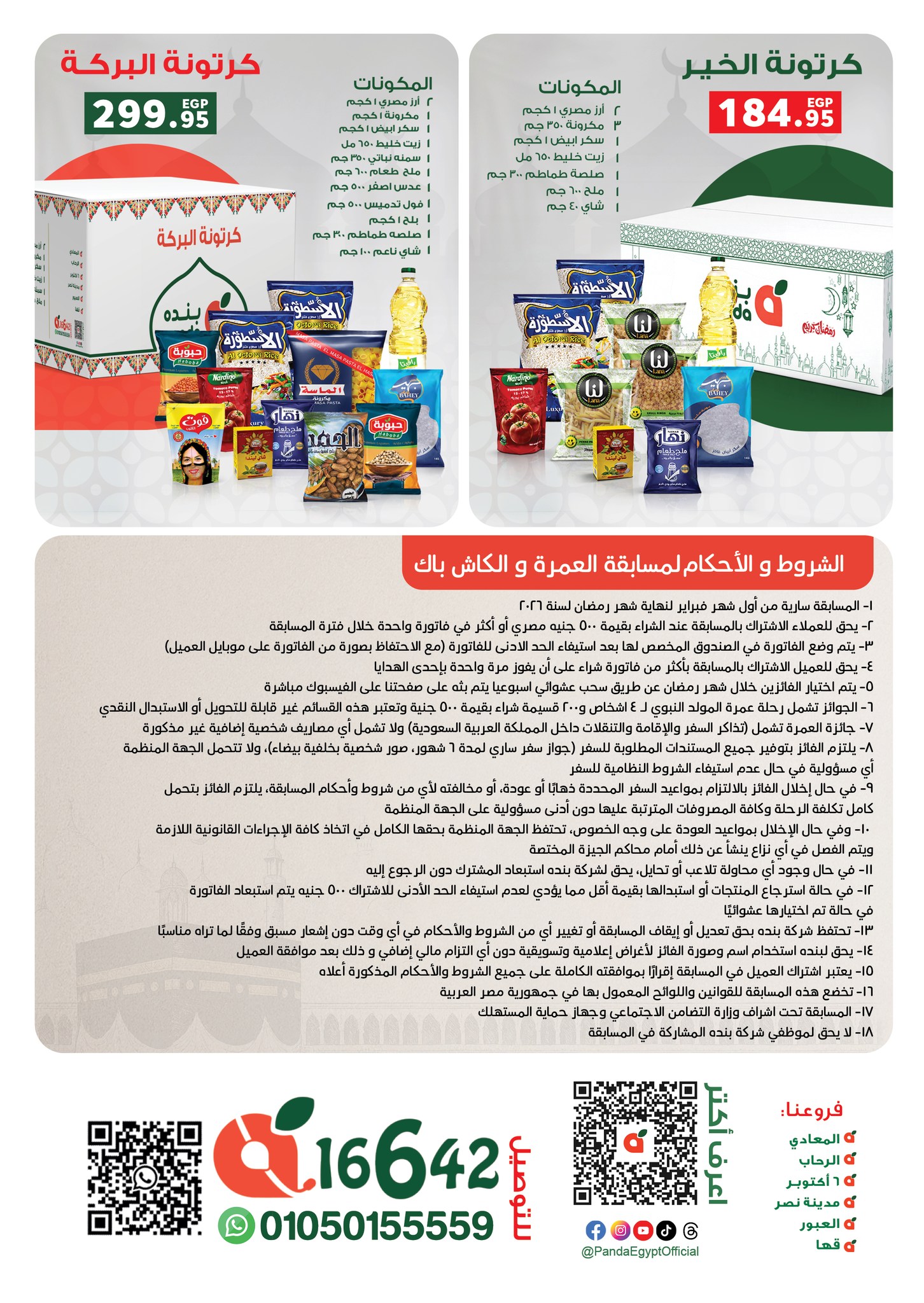 Panda Egypt Offers from 28 January to 15 February 2026 Ramadan Kareem Offers