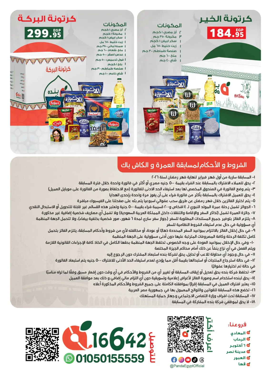 صفحة 98 ضمن عروض رمضان كريم في بنده مصر