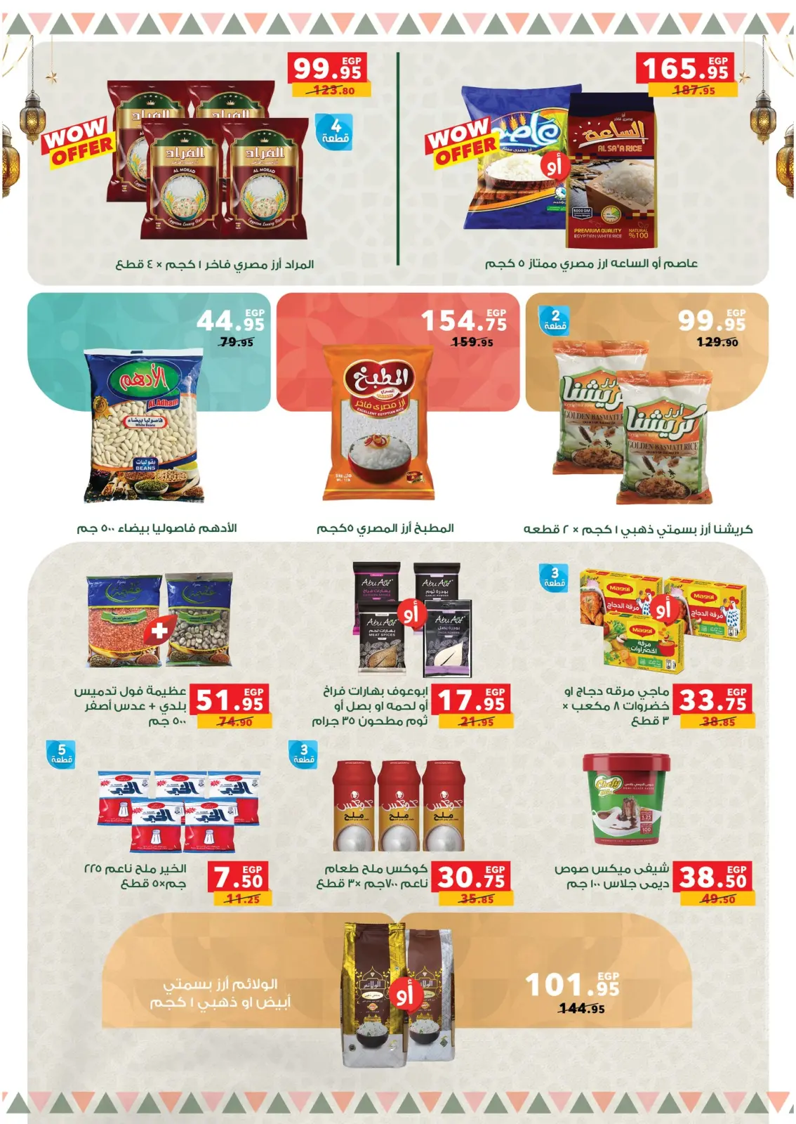 عروض بنده مصر من 28 يناير حتى 15 فبراير 2026 عروض رمضان كريم - صفحة 9
