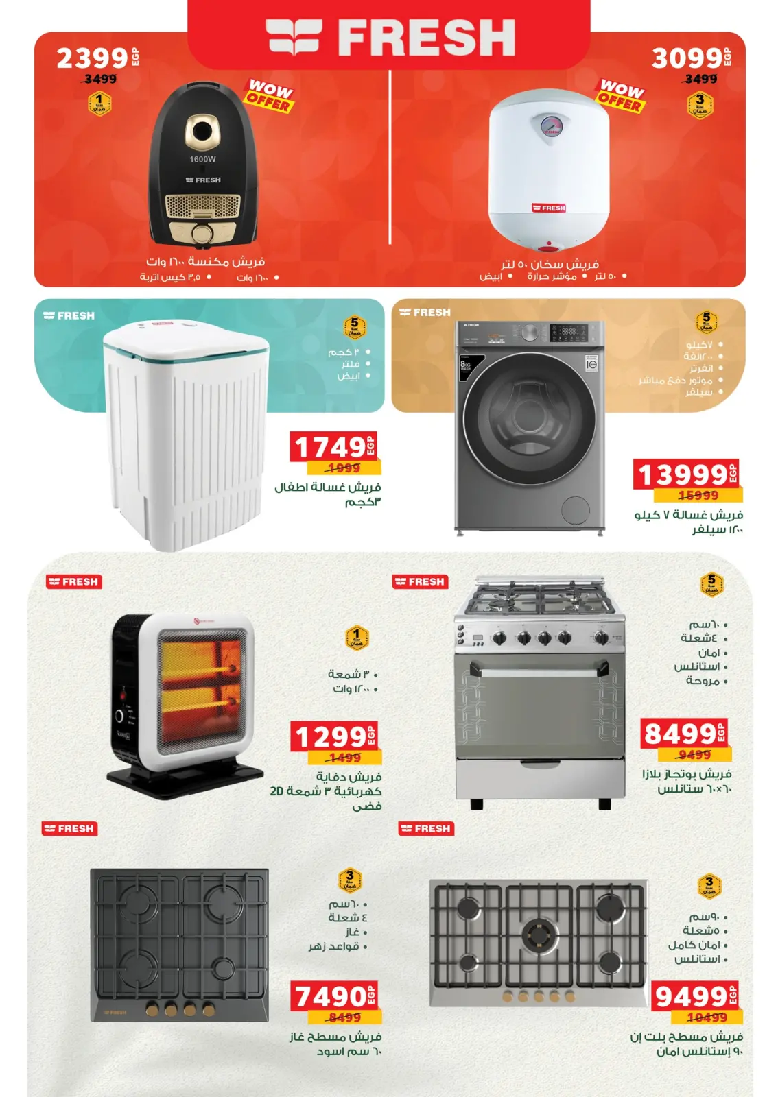 صفحة 90 ضمن عروض رمضان كريم في بنده مصر