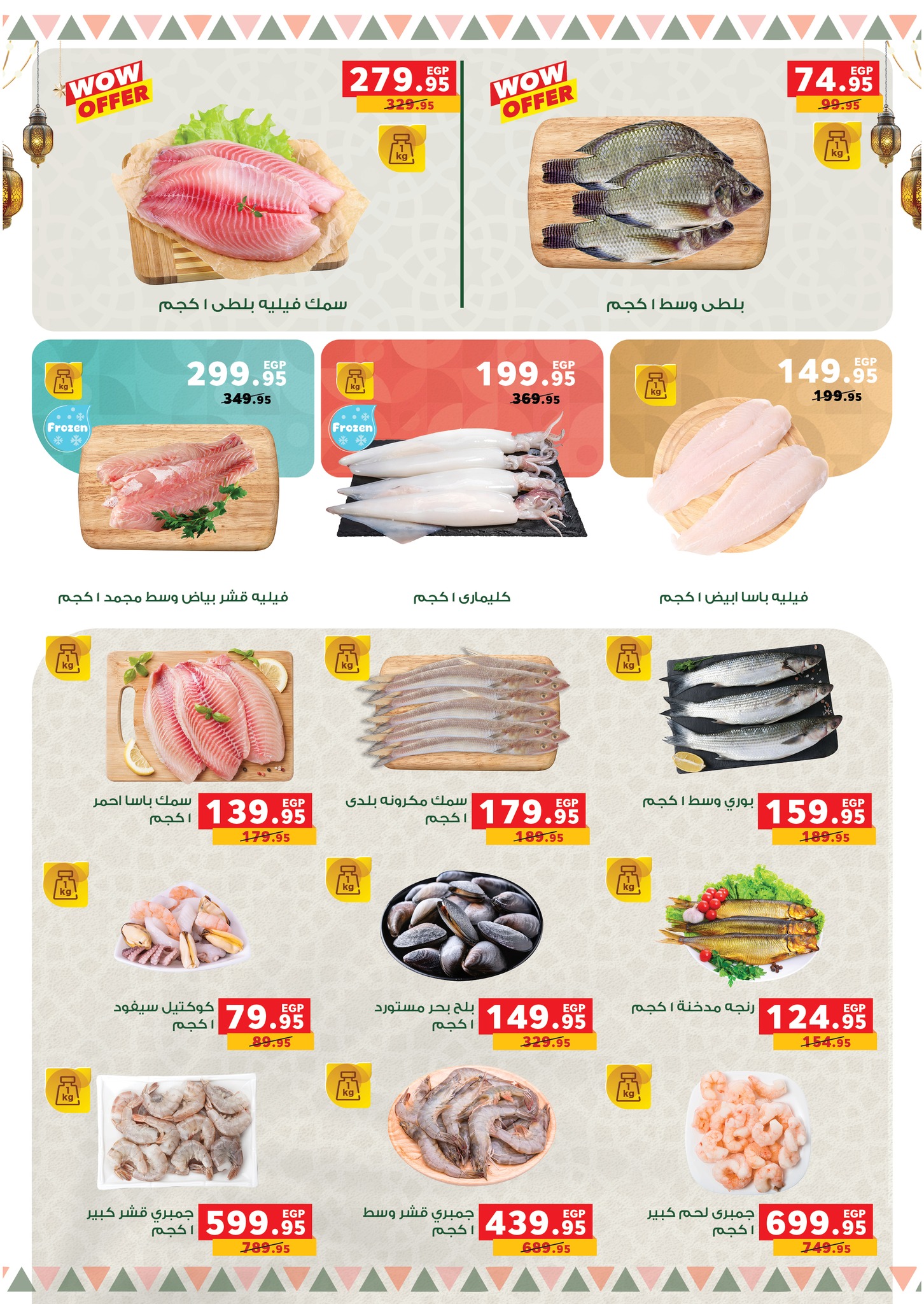 Panda Egypt Offers from 28 January to 15 February 2026 Ramadan Kareem Offers