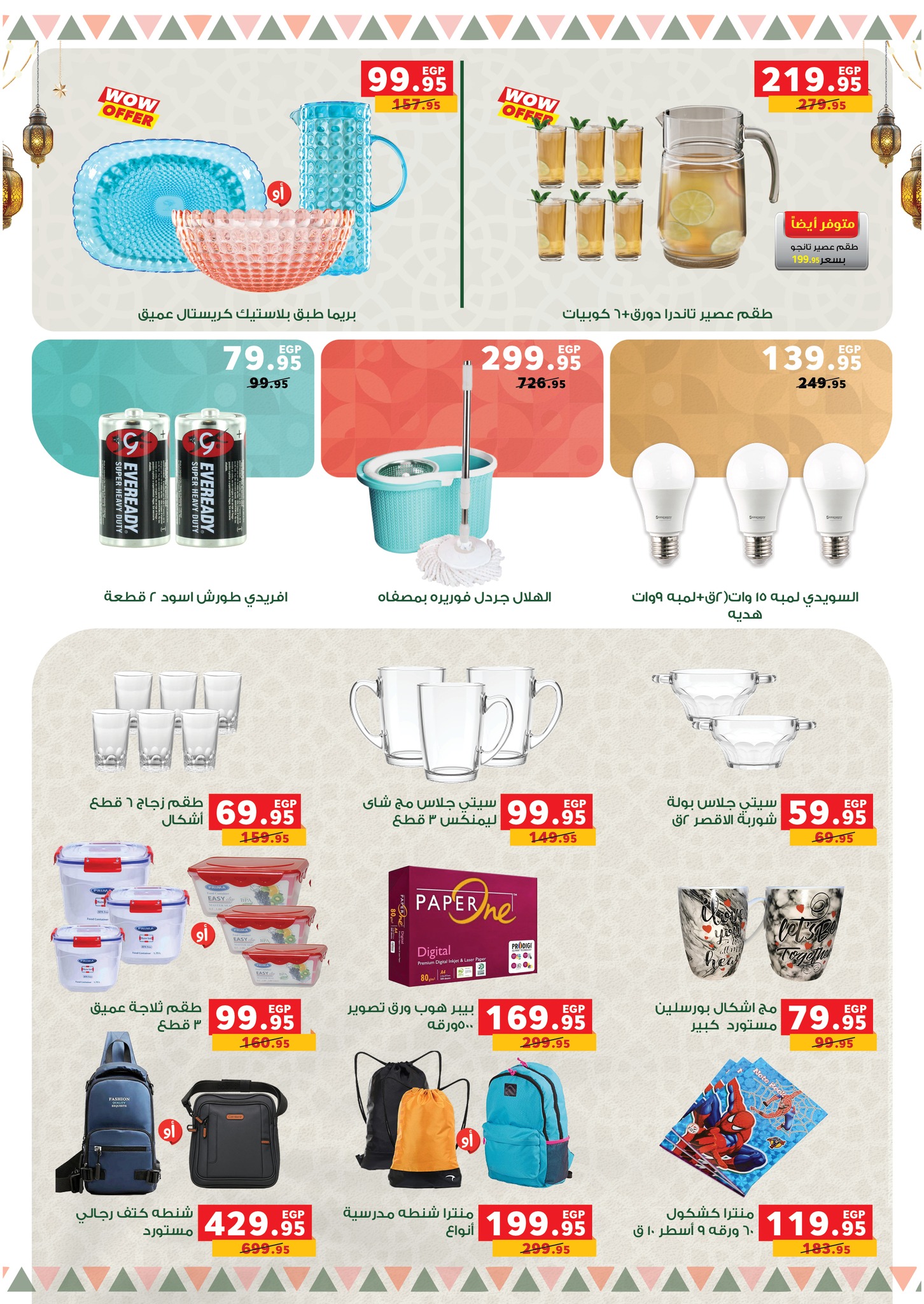 Panda Egypt Offers from 28 January to 15 February 2026 Ramadan Kareem Offers