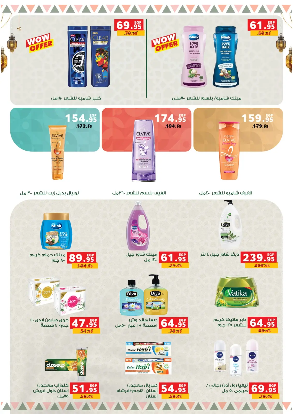 صفحة 61 ضمن عروض رمضان كريم في بنده مصر