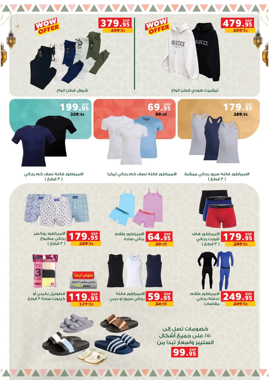 صفحة 74 ضمن عروض رمضان كريم في بنده مصر