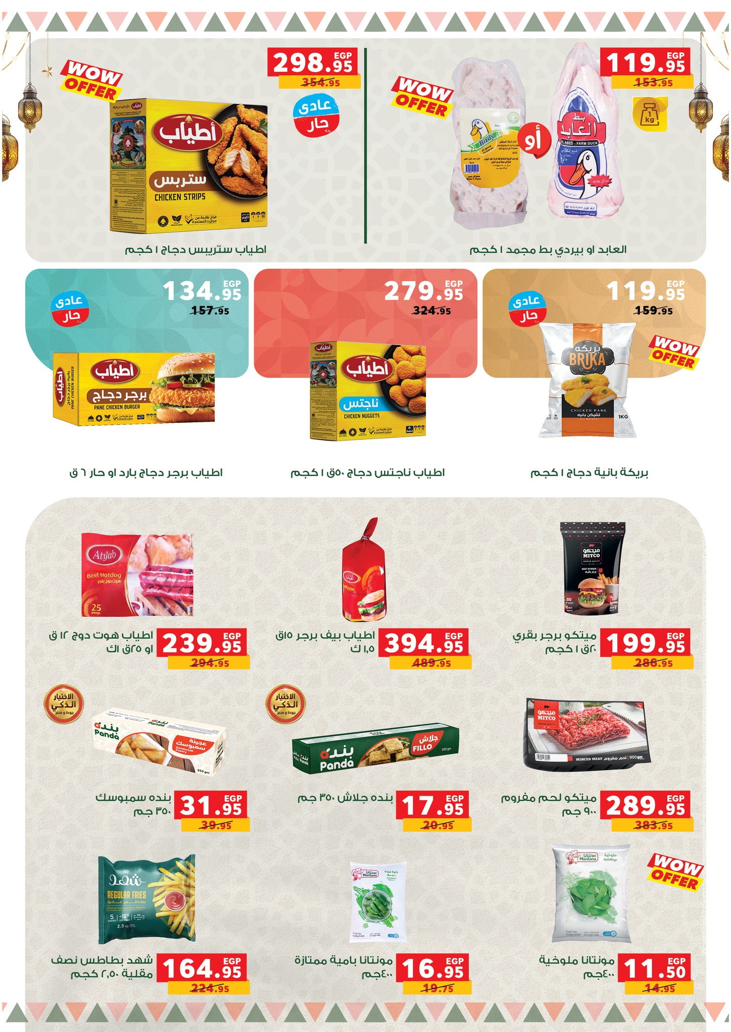 Panda Egypt Offers from 28 January to 15 February 2026 Ramadan Kareem Offers