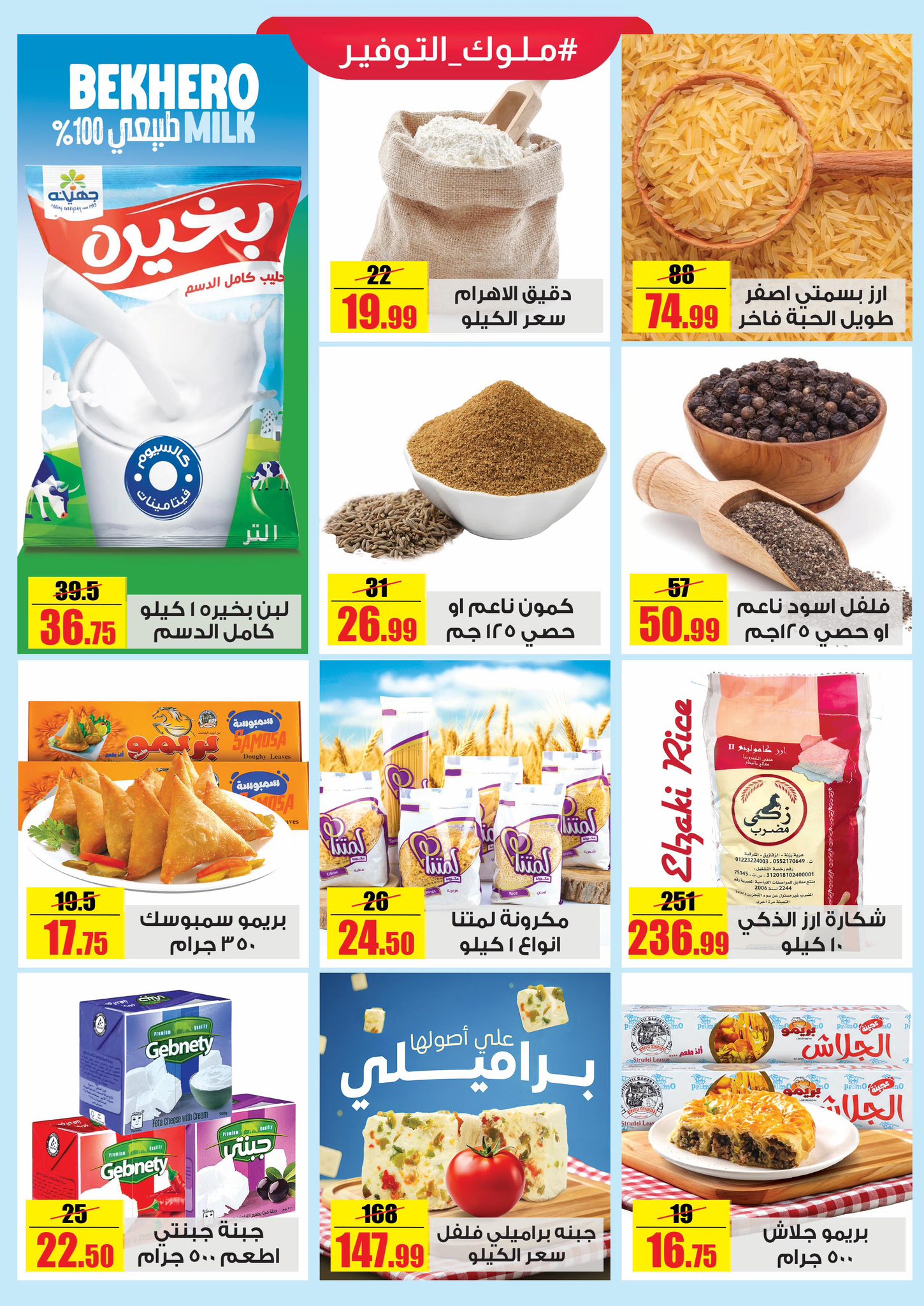 Halal Market Egypt Offers from 30 January to 2 February 2026 Ramadan Kareem Offers