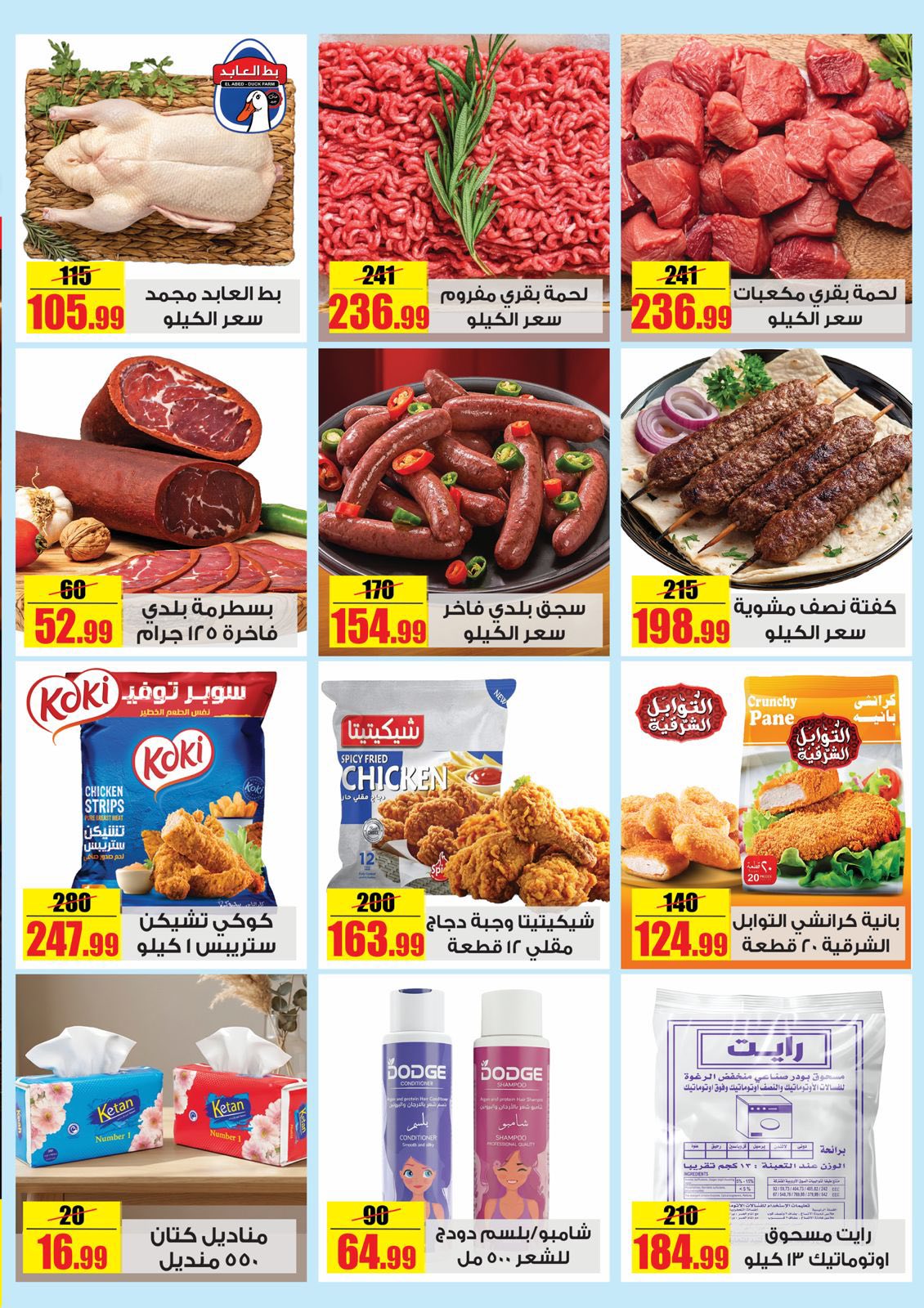 Halal Market Egypt Offers from 30 January to 2 February 2026 Ramadan Kareem Offers