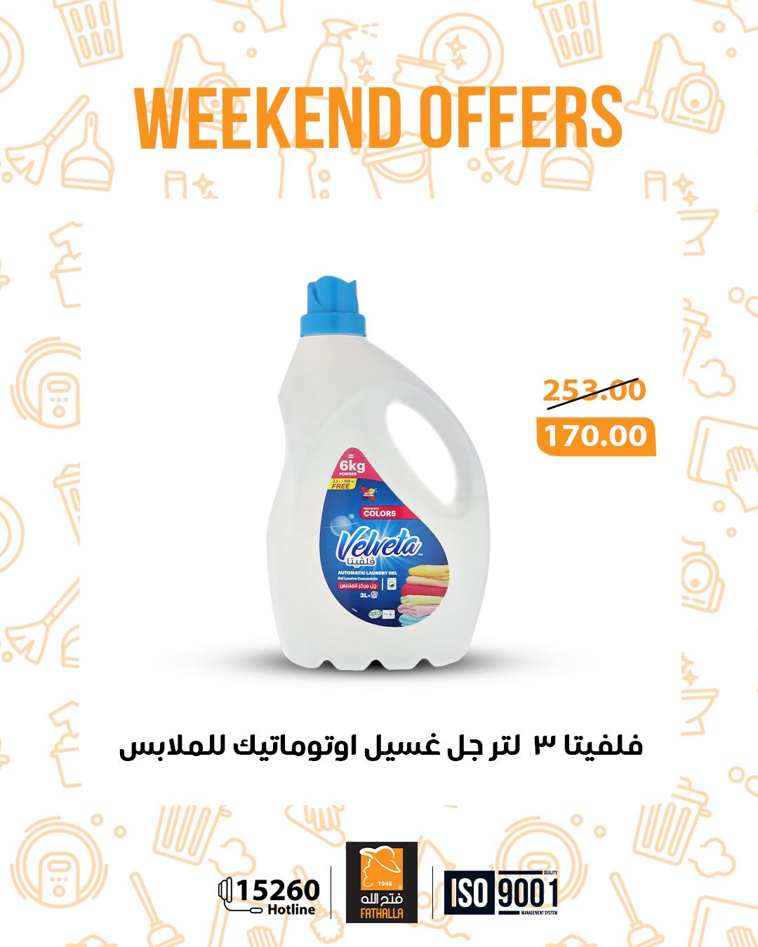 Fathalla Market Egypt Offers from 29 to 31 January 2026 Weekend Deals