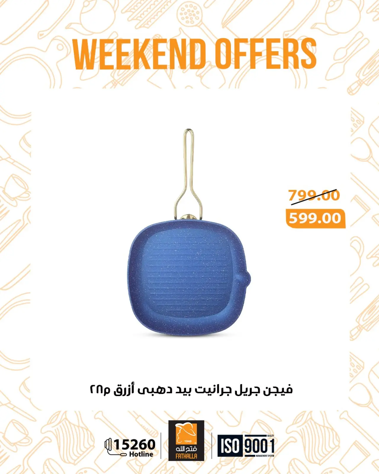 صفحة 29 ضمن عروض نهاية الاسبوع في فتح الله ماركت مصر