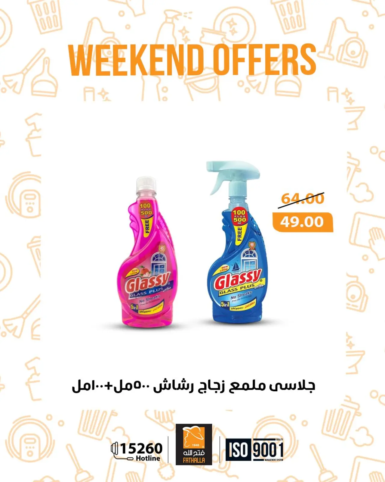 صفحة 17 ضمن عروض نهاية الاسبوع في فتح الله ماركت مصر