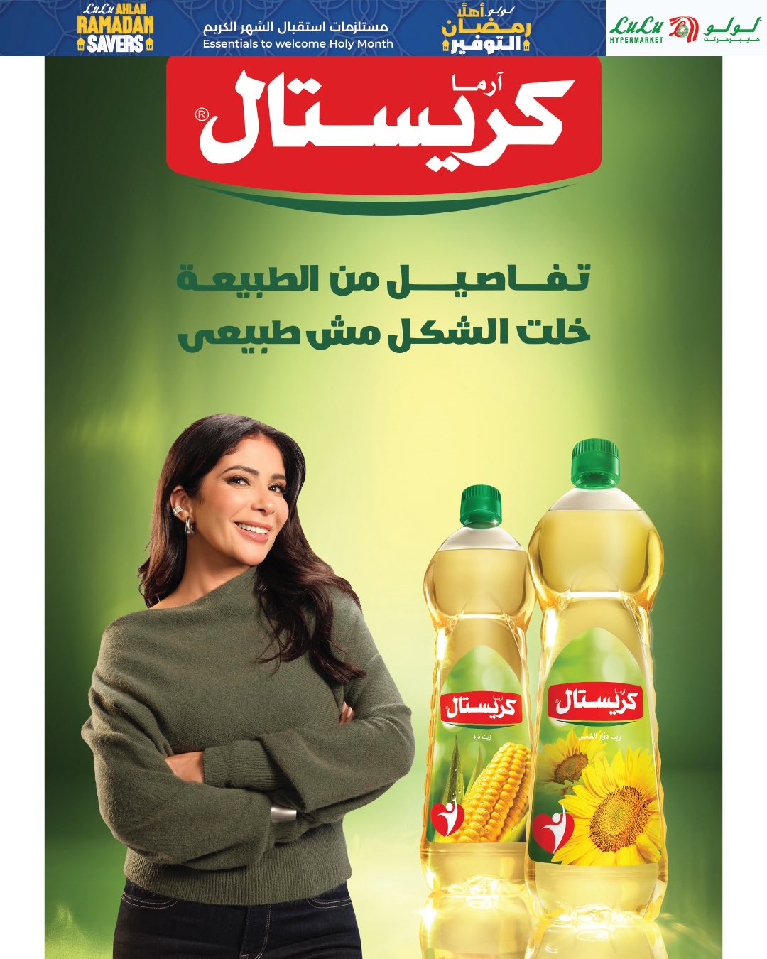 عروض لولو هايبر ماركت مصر من 29 يناير حتى 11 فبراير 2026 عروض أهلا رمضان التوفير