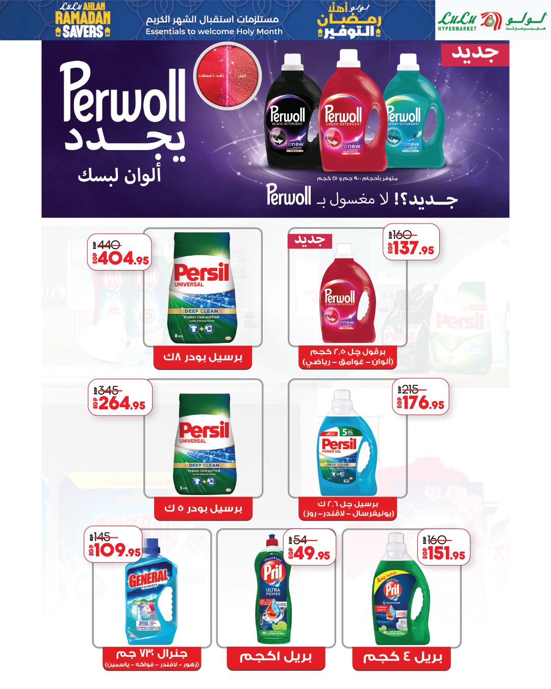 عروض لولو هايبر ماركت مصر من 29 يناير حتى 11 فبراير 2026 عروض أهلا رمضان التوفير