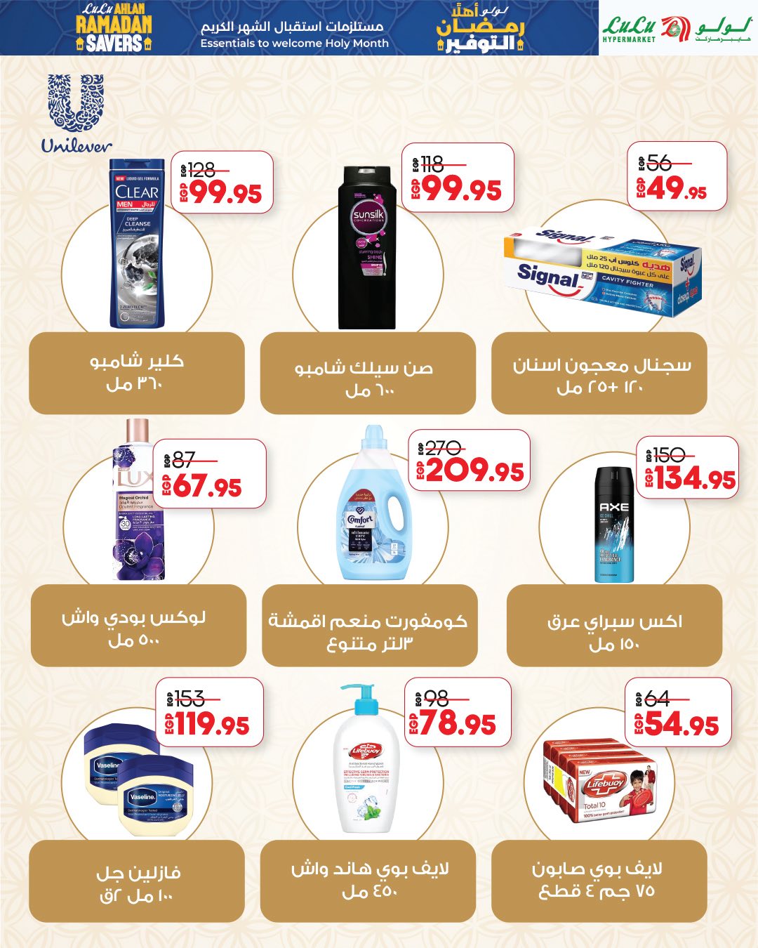 عروض لولو هايبر ماركت مصر من 29 يناير حتى 11 فبراير 2026 عروض أهلا رمضان التوفير