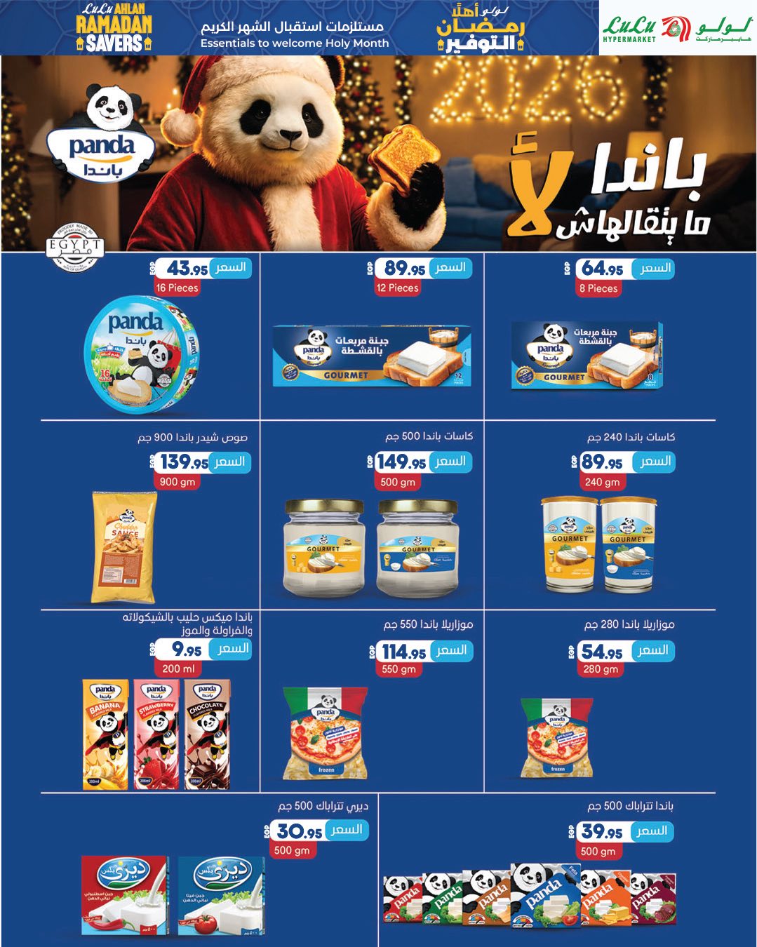 عروض لولو هايبر ماركت مصر من 29 يناير حتى 11 فبراير 2026 عروض أهلا رمضان التوفير