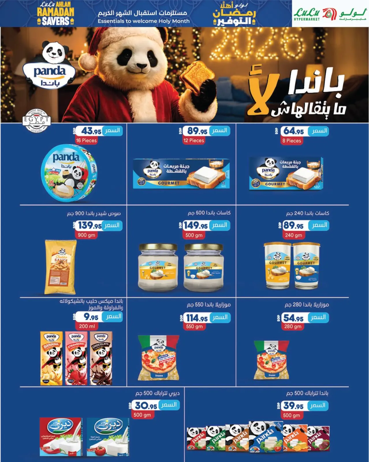 صفحة 91 ضمن عروض أهلا رمضان التوفير في لولو مصر