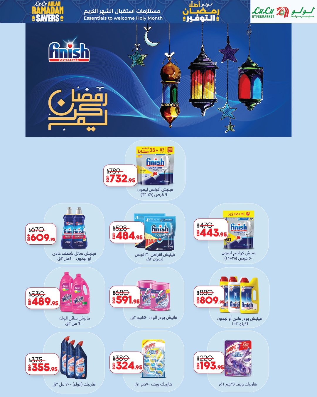 عروض لولو هايبر ماركت مصر من 29 يناير حتى 11 فبراير 2026 عروض أهلا رمضان التوفير