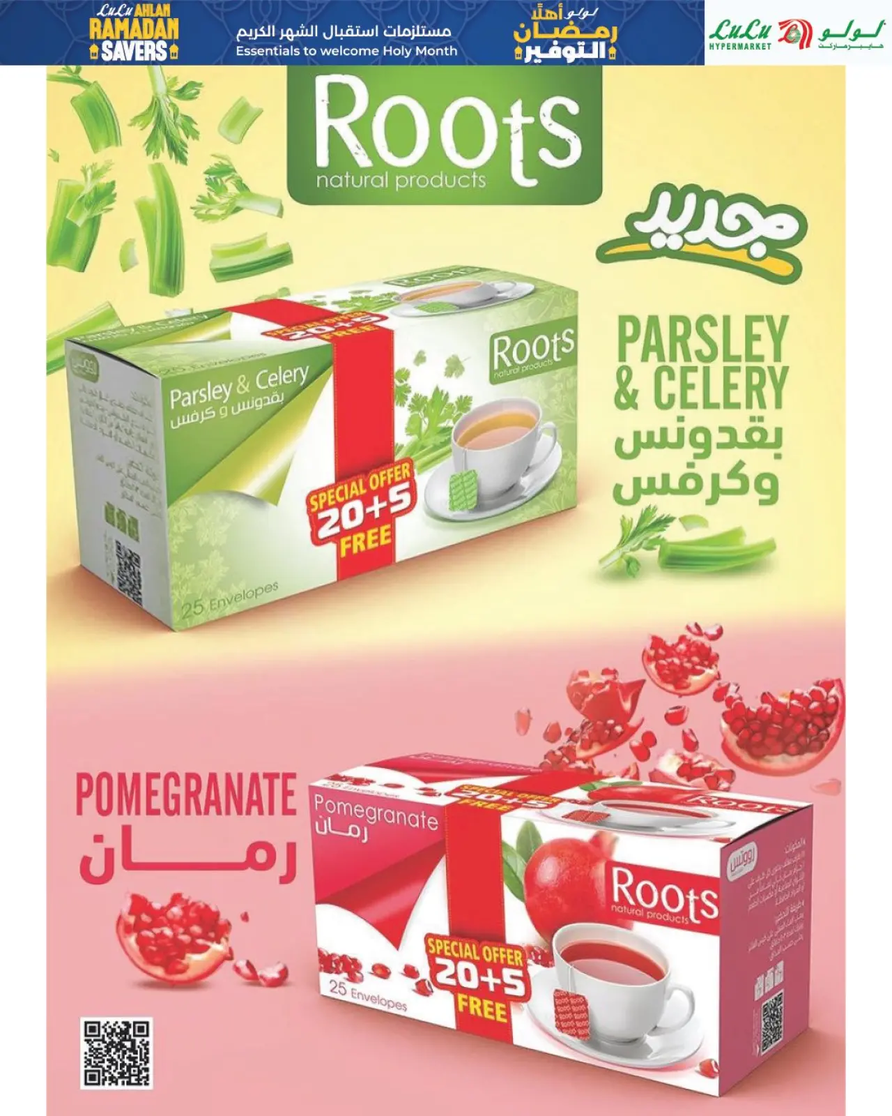 صفحة 100 ضمن عروض أهلا رمضان التوفير في لولو مصر