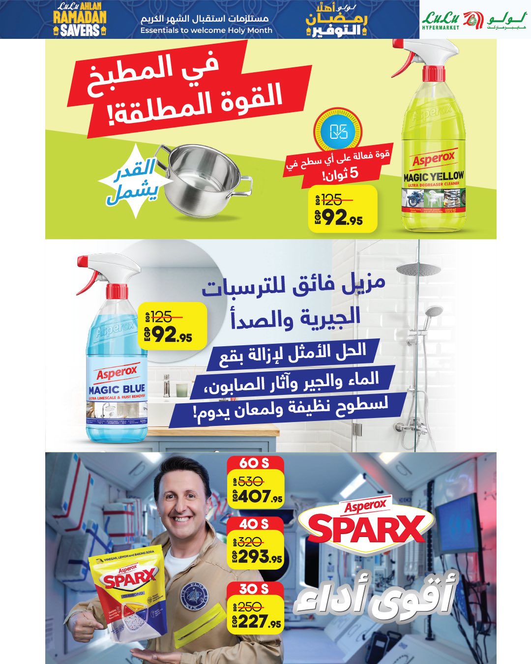 عروض لولو هايبر ماركت مصر من 29 يناير حتى 11 فبراير 2026 عروض أهلا رمضان التوفير