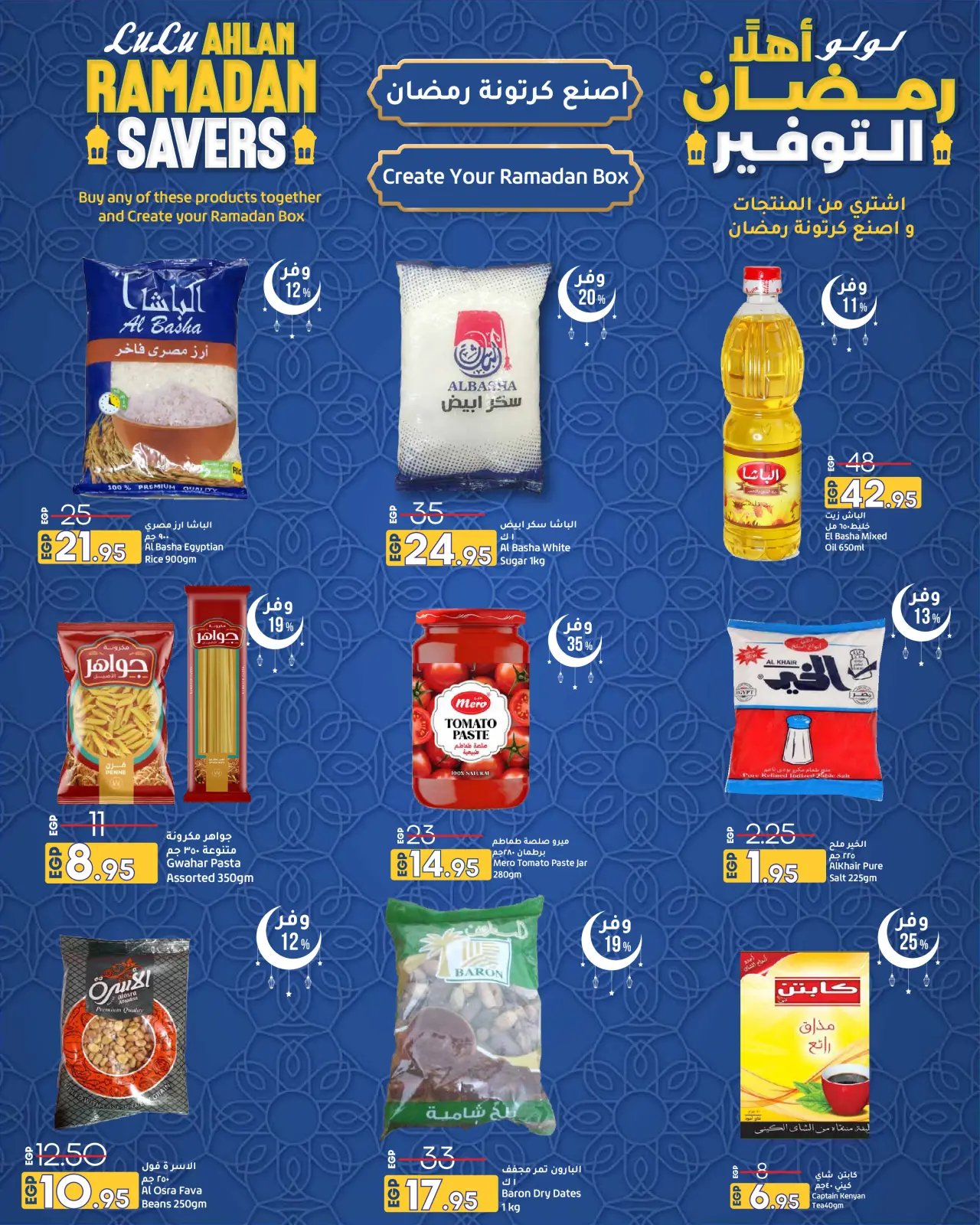 صفحة 6 ضمن عروض أهلا رمضان التوفير في لولو مصر