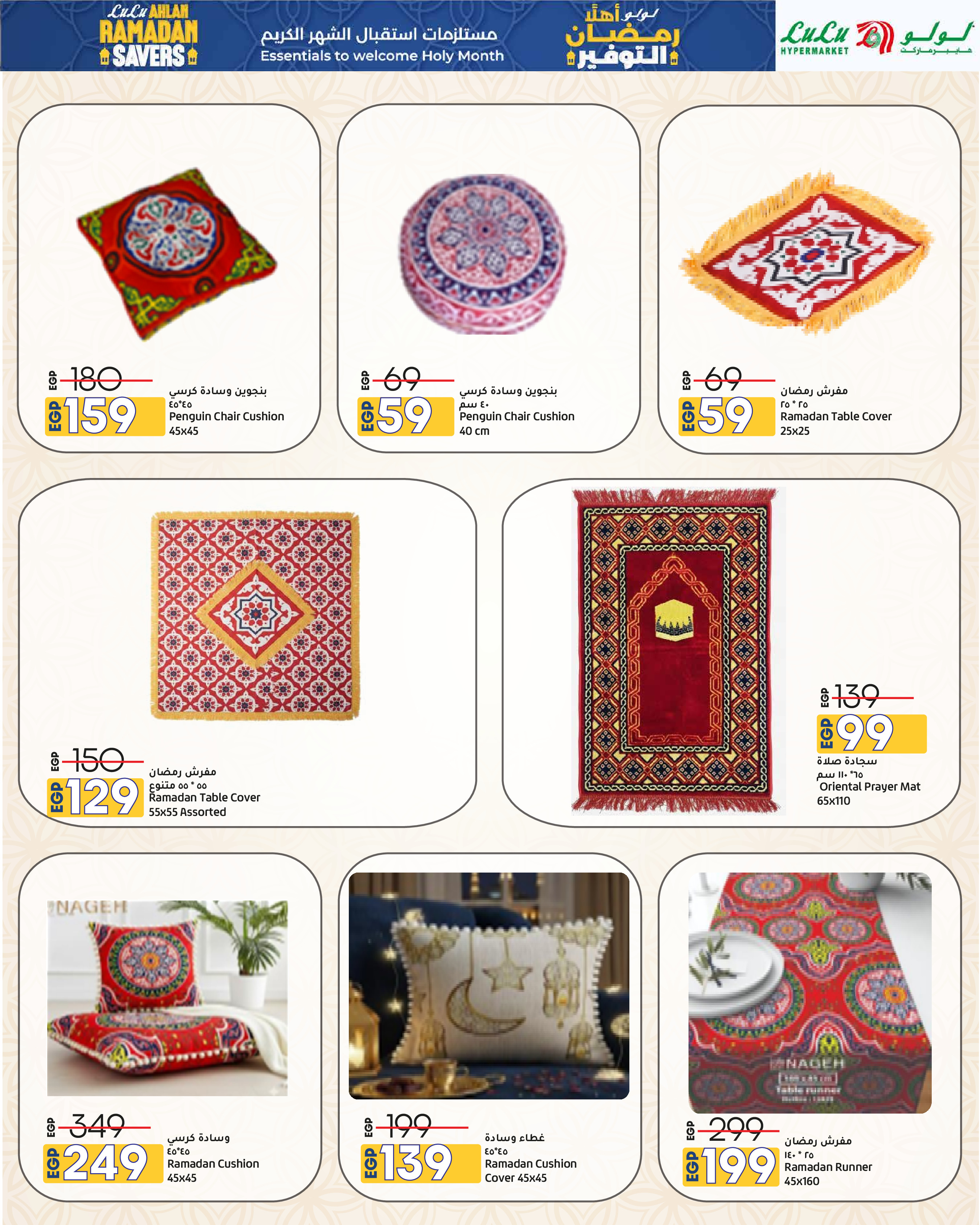 عروض لولو هايبر ماركت مصر من 29 يناير حتى 11 فبراير 2026 عروض أهلا رمضان التوفير