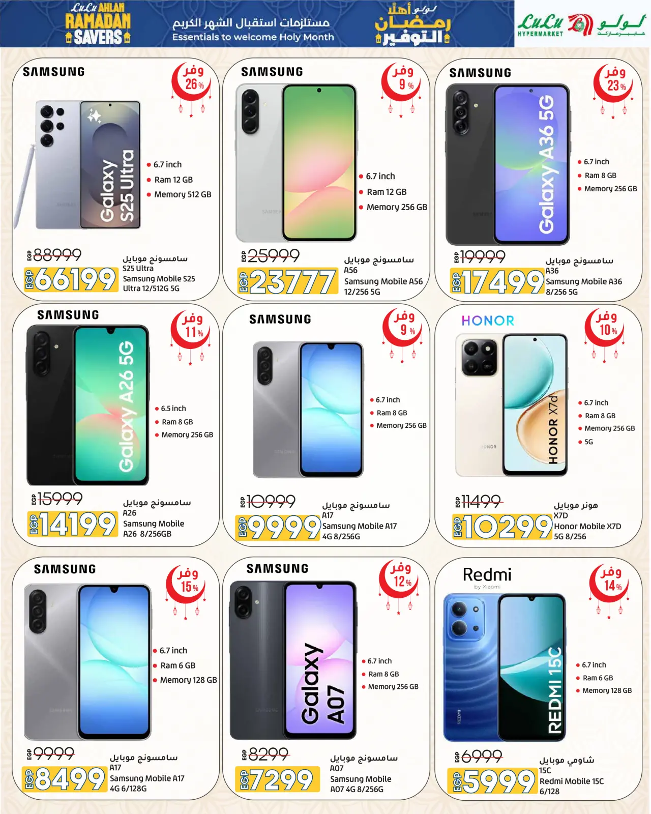 صفحة 16 ضمن عروض أهلا رمضان التوفير في لولو مصر