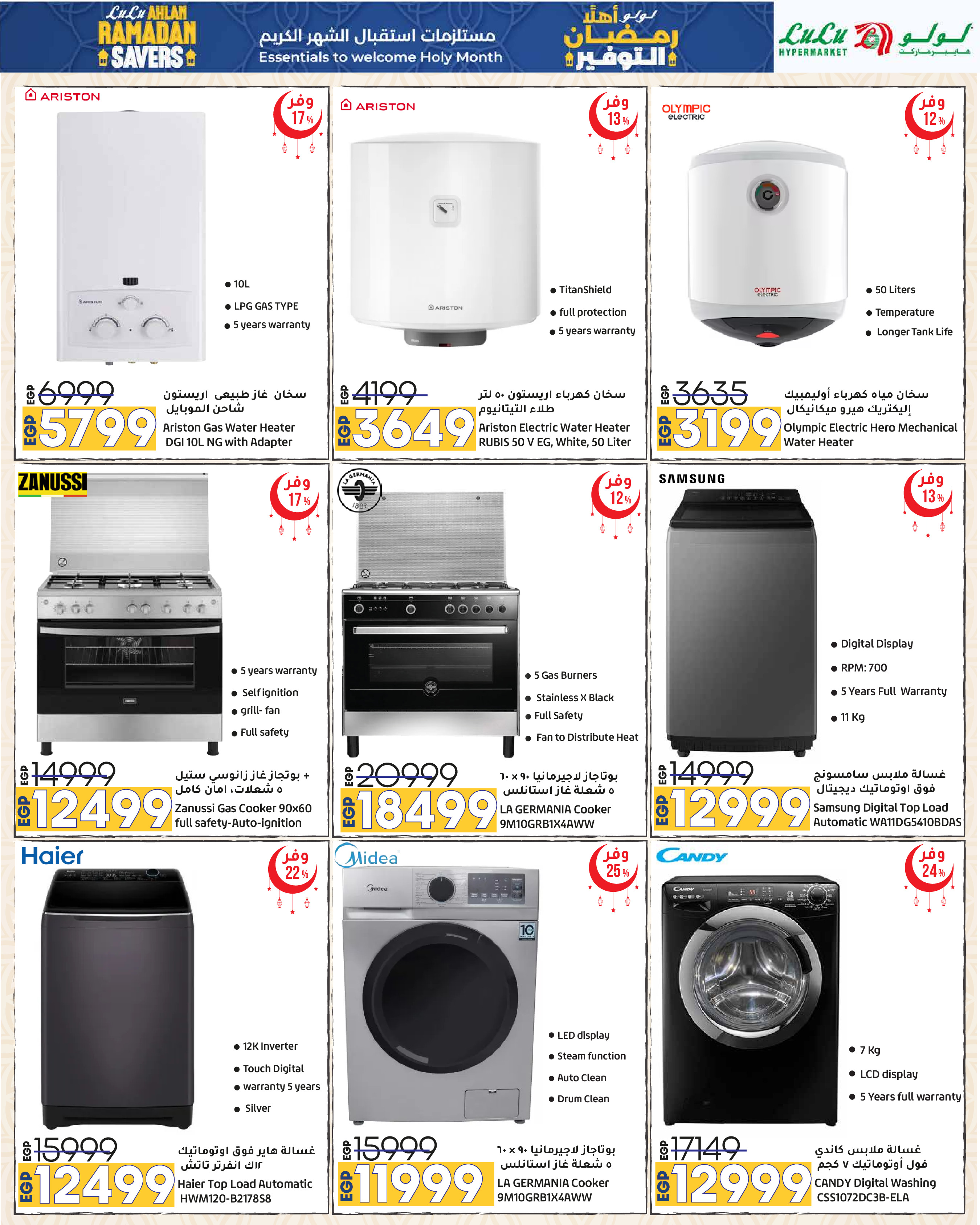 عروض لولو هايبر ماركت مصر من 29 يناير حتى 11 فبراير 2026 عروض أهلا رمضان التوفير