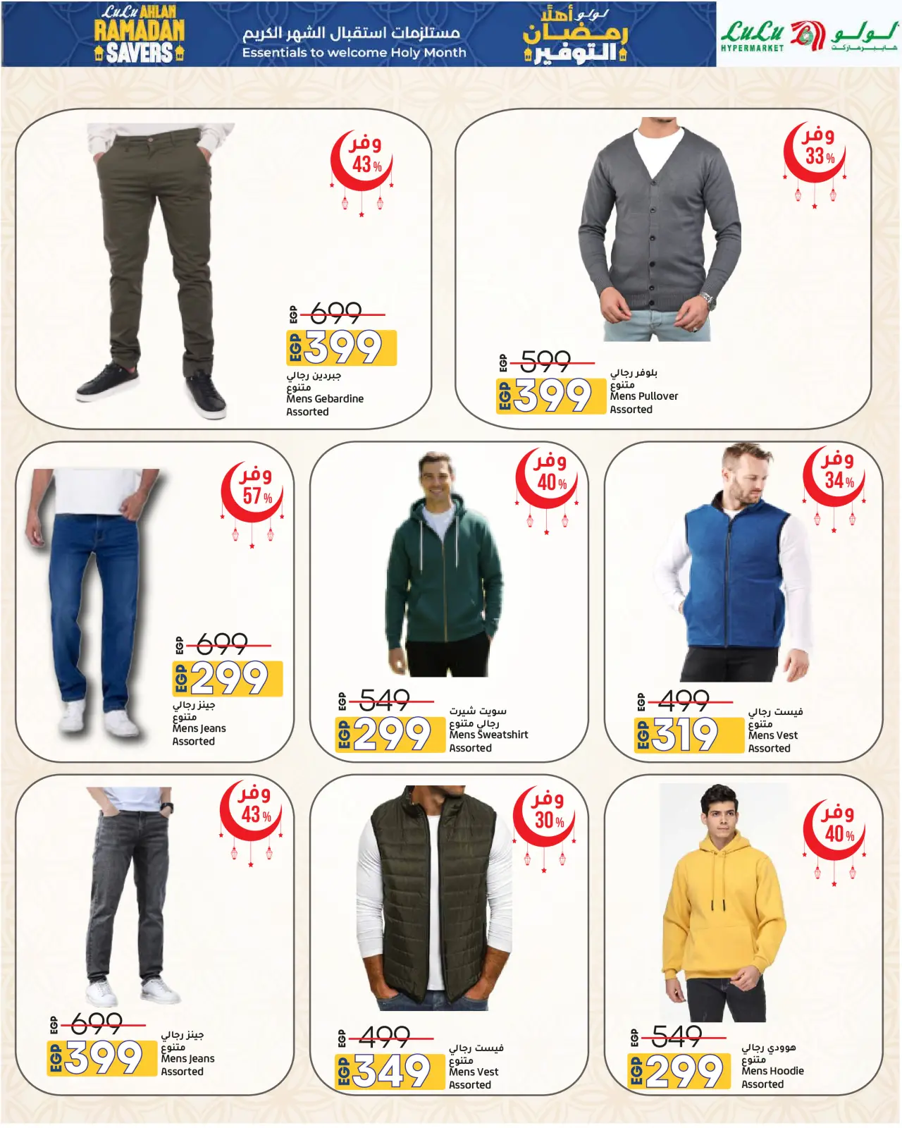 صفحة 32 ضمن عروض أهلا رمضان التوفير في لولو مصر