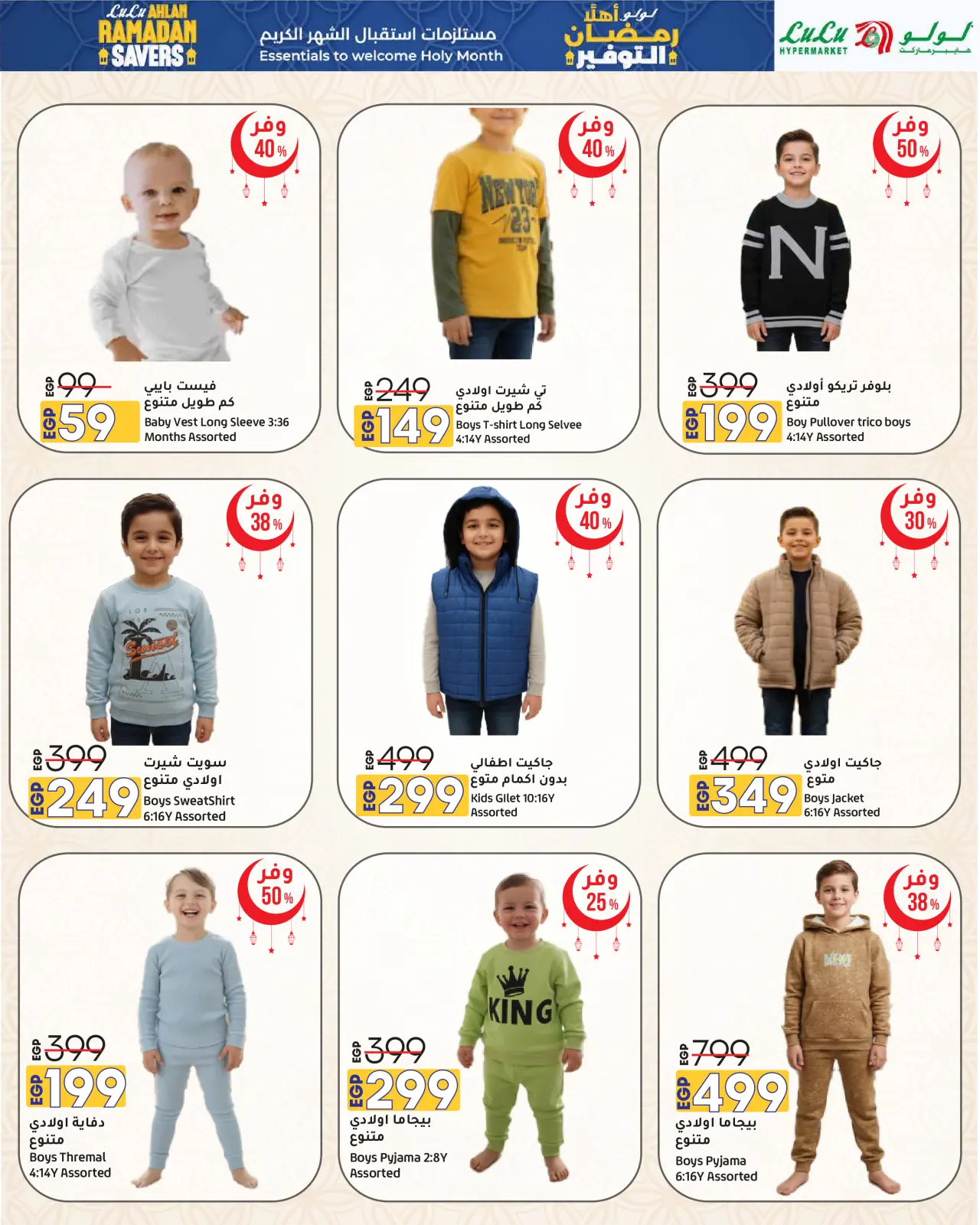 صفحة 34 ضمن عروض أهلا رمضان التوفير في لولو مصر