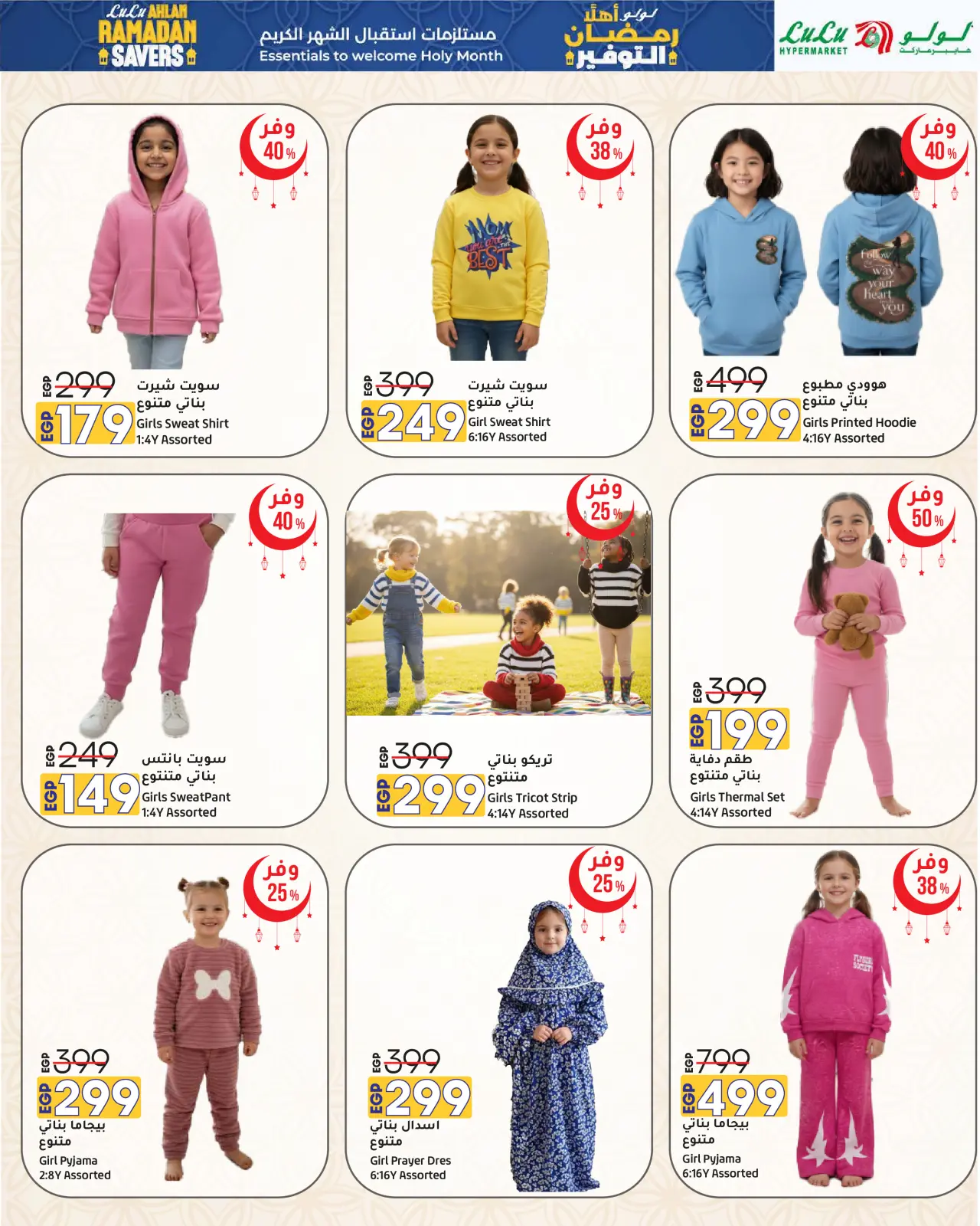 صفحة 35 ضمن عروض أهلا رمضان التوفير في لولو مصر