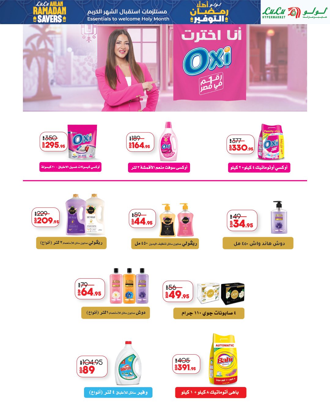 عروض لولو هايبر ماركت مصر من 29 يناير حتى 11 فبراير 2026 عروض أهلا رمضان التوفير