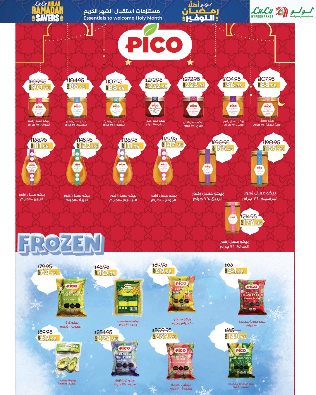 عروض لولو هايبر ماركت مصر من 29 يناير حتى 11 فبراير 2026 عروض أهلا رمضان التوفير