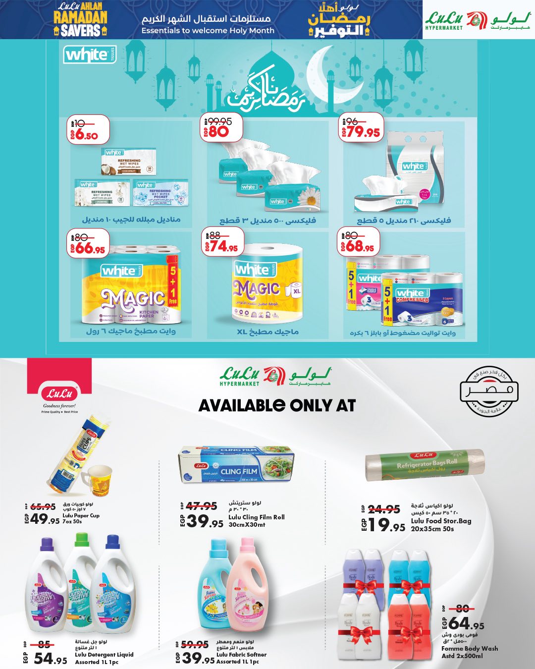 عروض لولو هايبر ماركت مصر من 29 يناير حتى 11 فبراير 2026 عروض أهلا رمضان التوفير