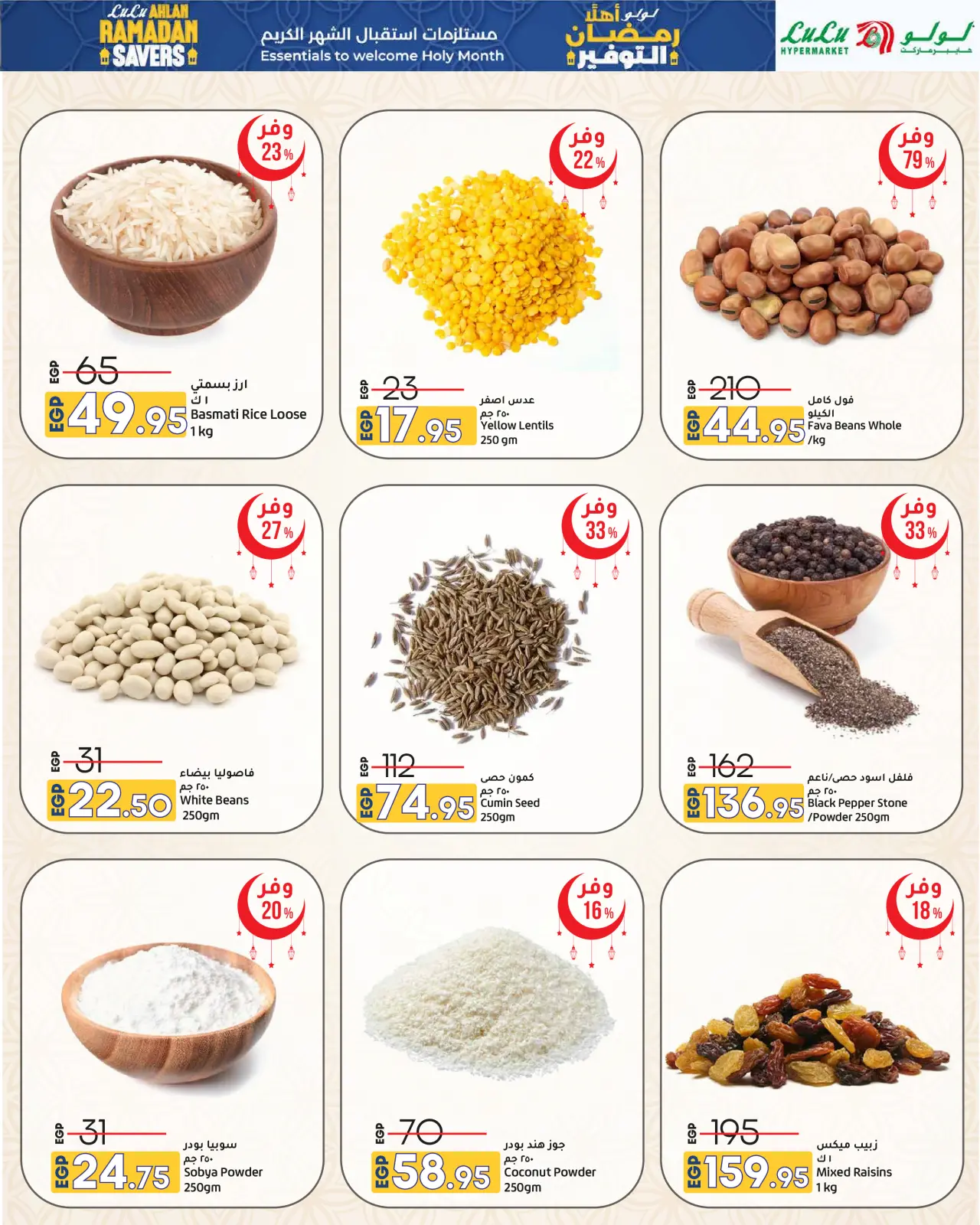 صفحة 36 ضمن عروض أهلا رمضان التوفير في لولو مصر