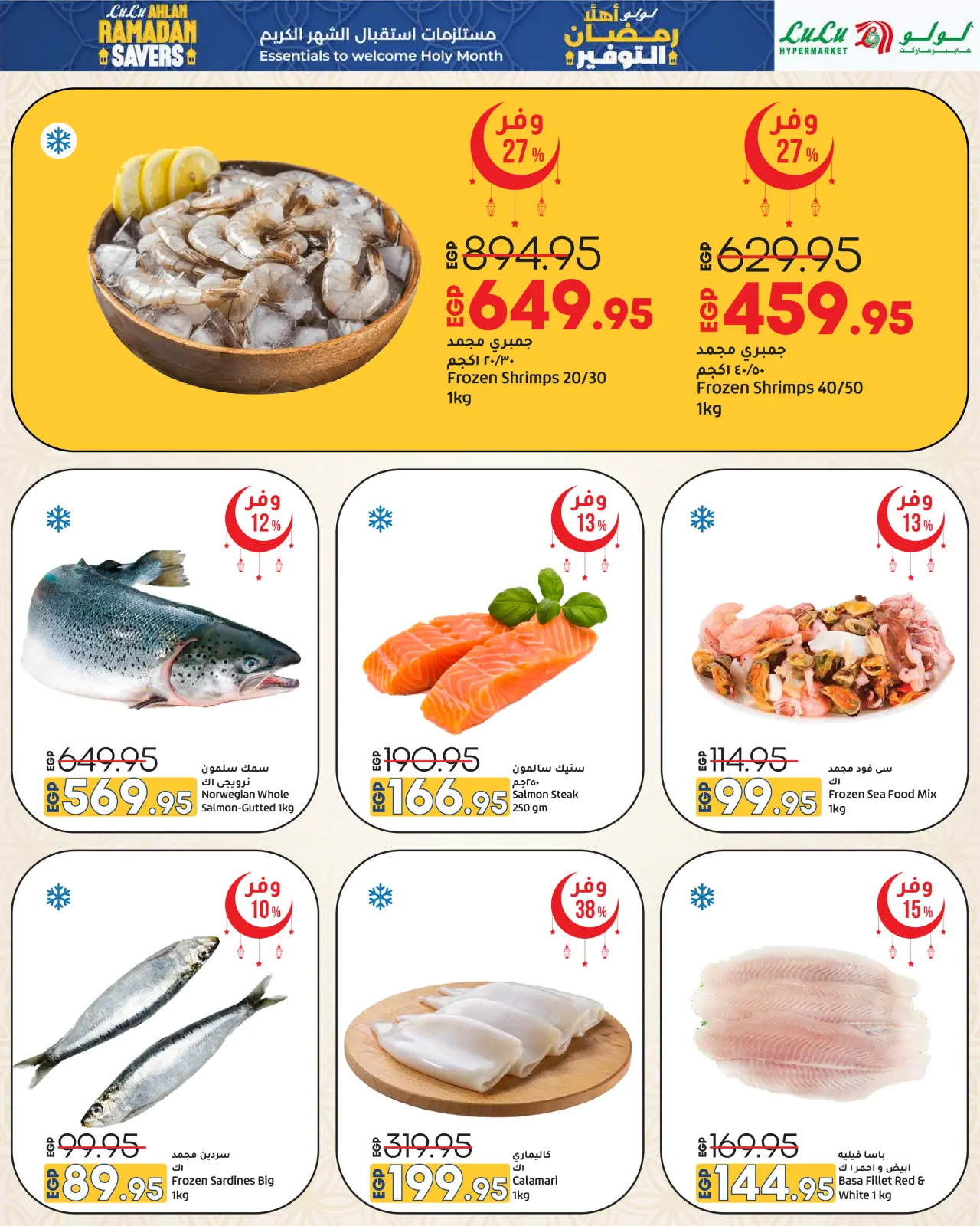 صفحة 45 ضمن عروض أهلا رمضان التوفير في لولو مصر