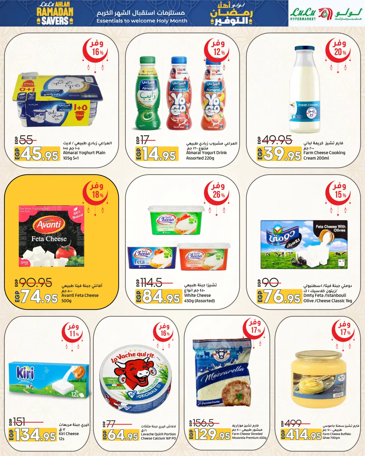 صفحة 46 ضمن عروض أهلا رمضان التوفير في لولو مصر