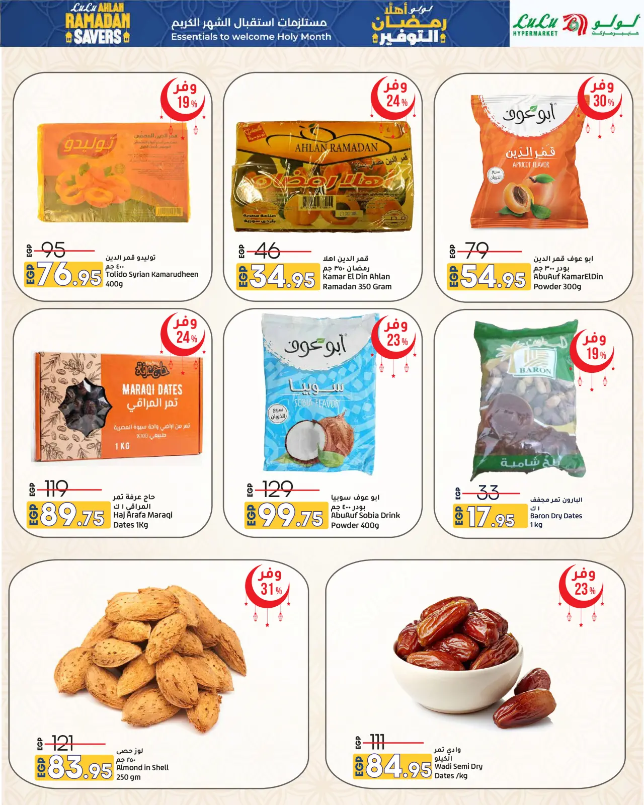 صفحة 37 ضمن عروض أهلا رمضان التوفير في لولو مصر