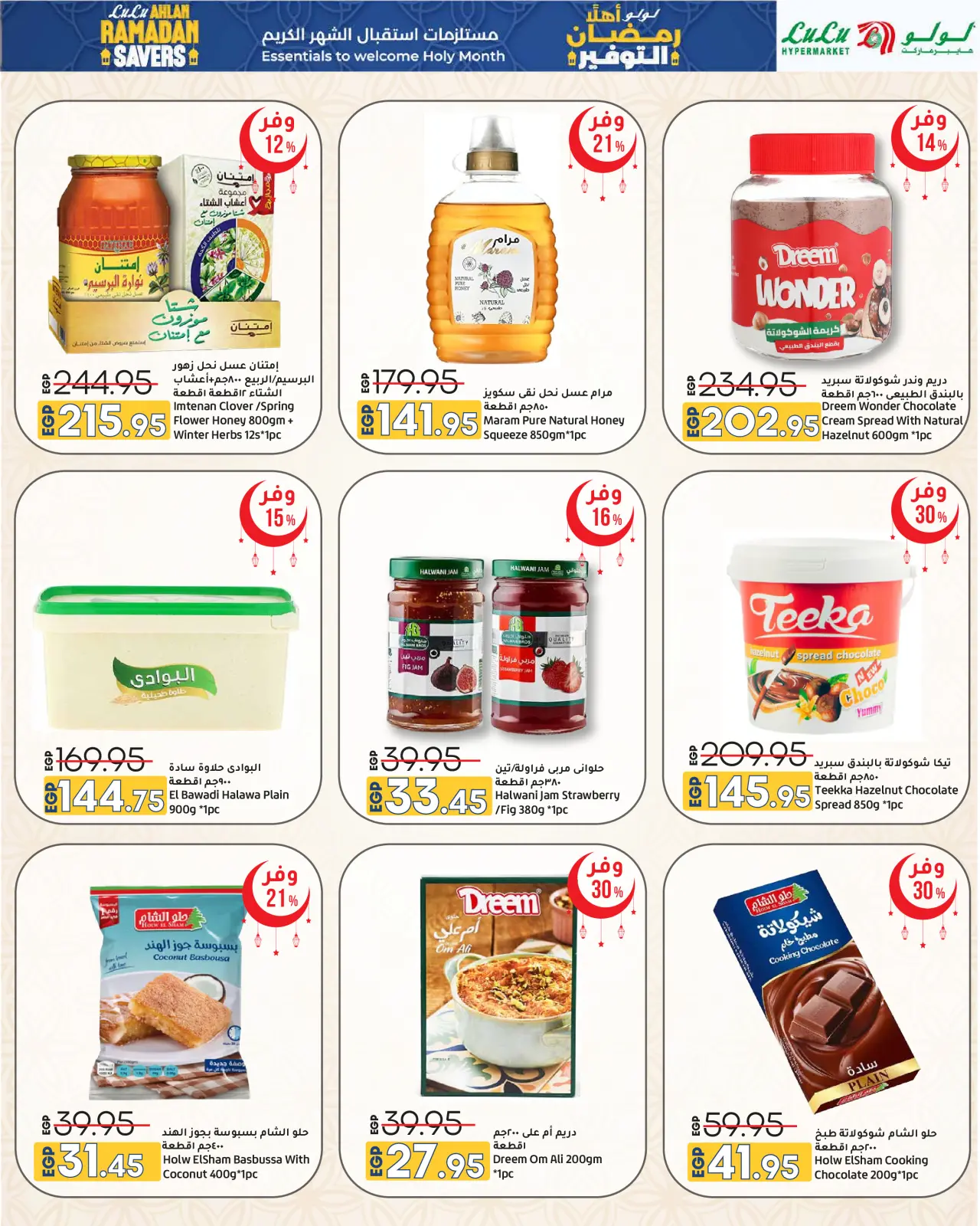 صفحة 56 ضمن عروض أهلا رمضان التوفير في لولو مصر
