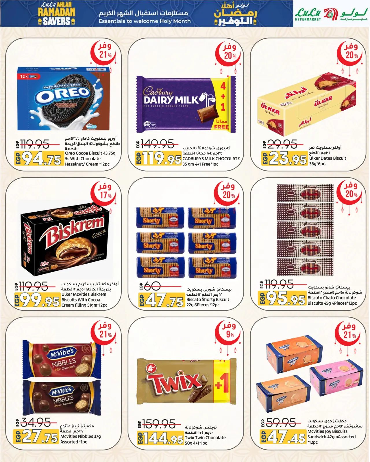صفحة 57 ضمن عروض أهلا رمضان التوفير في لولو مصر