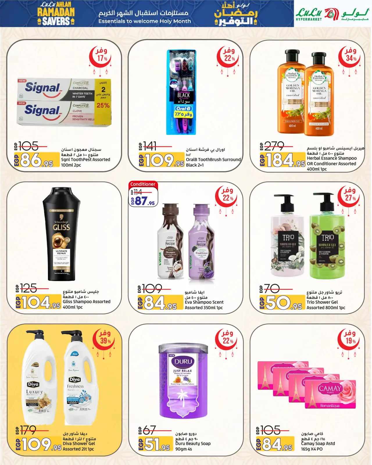 صفحة 61 ضمن عروض أهلا رمضان التوفير في لولو مصر